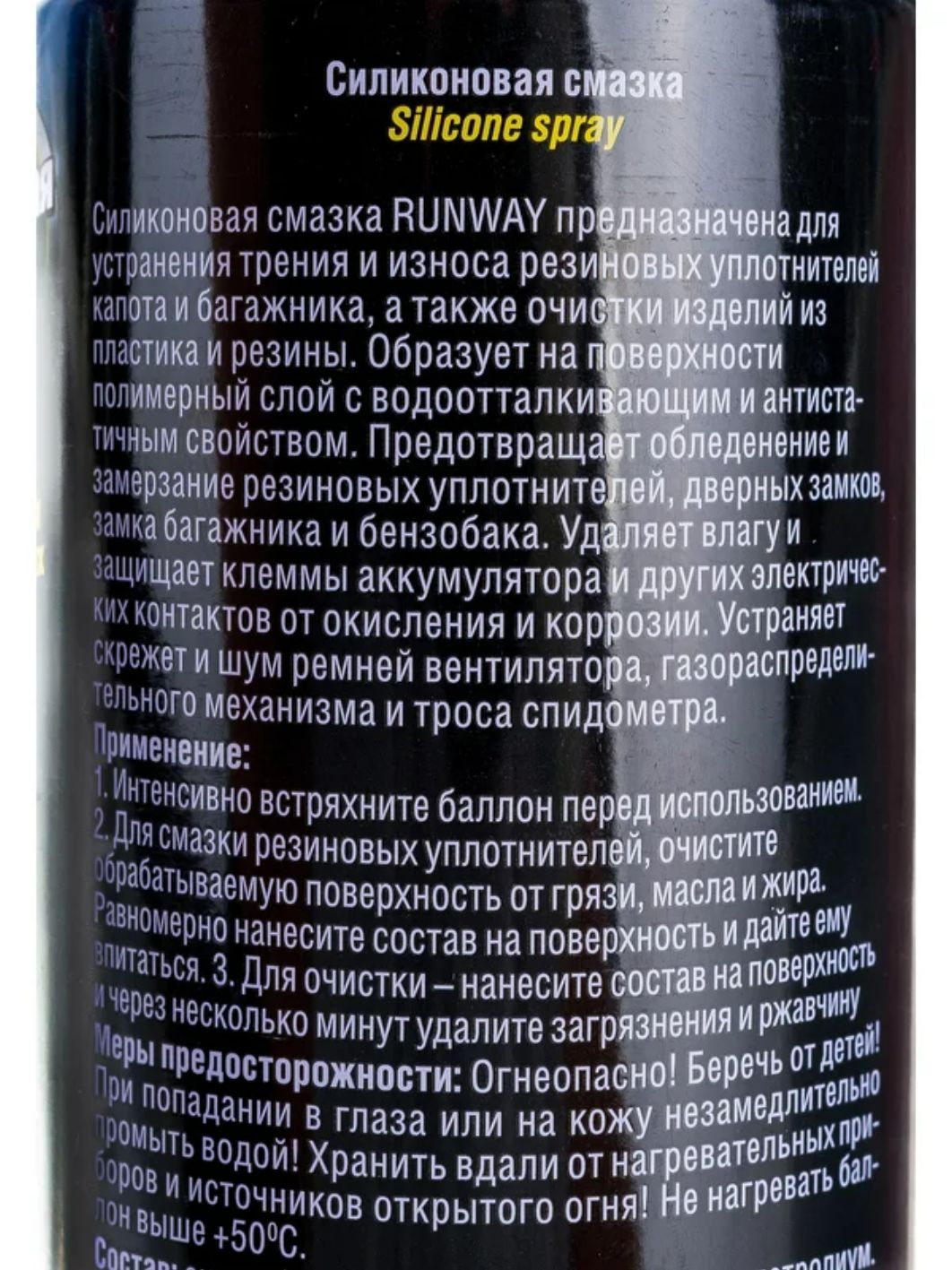 RUNWAY Смазка силиконовая 400мл аэрозоль