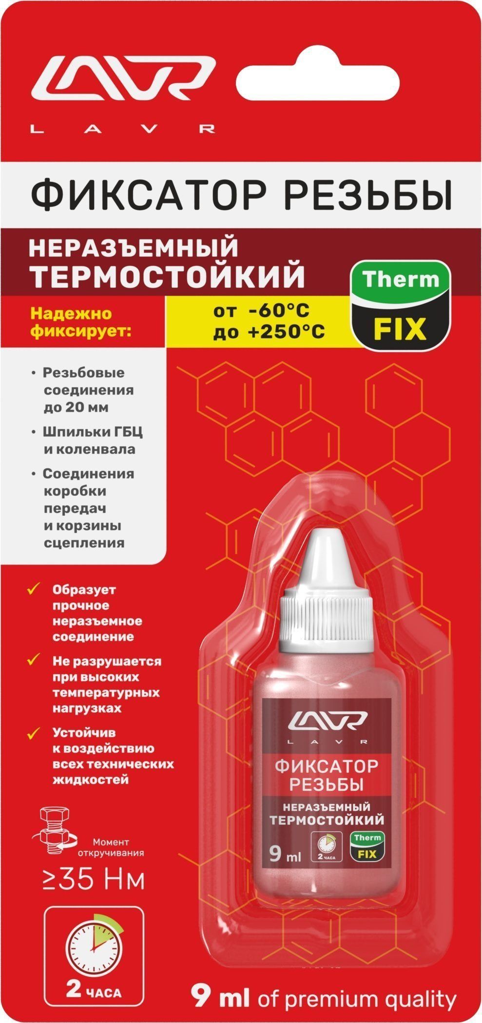 Фиксатор резьбы LAVR Therm Fix "термостойкий" красный 9мл
