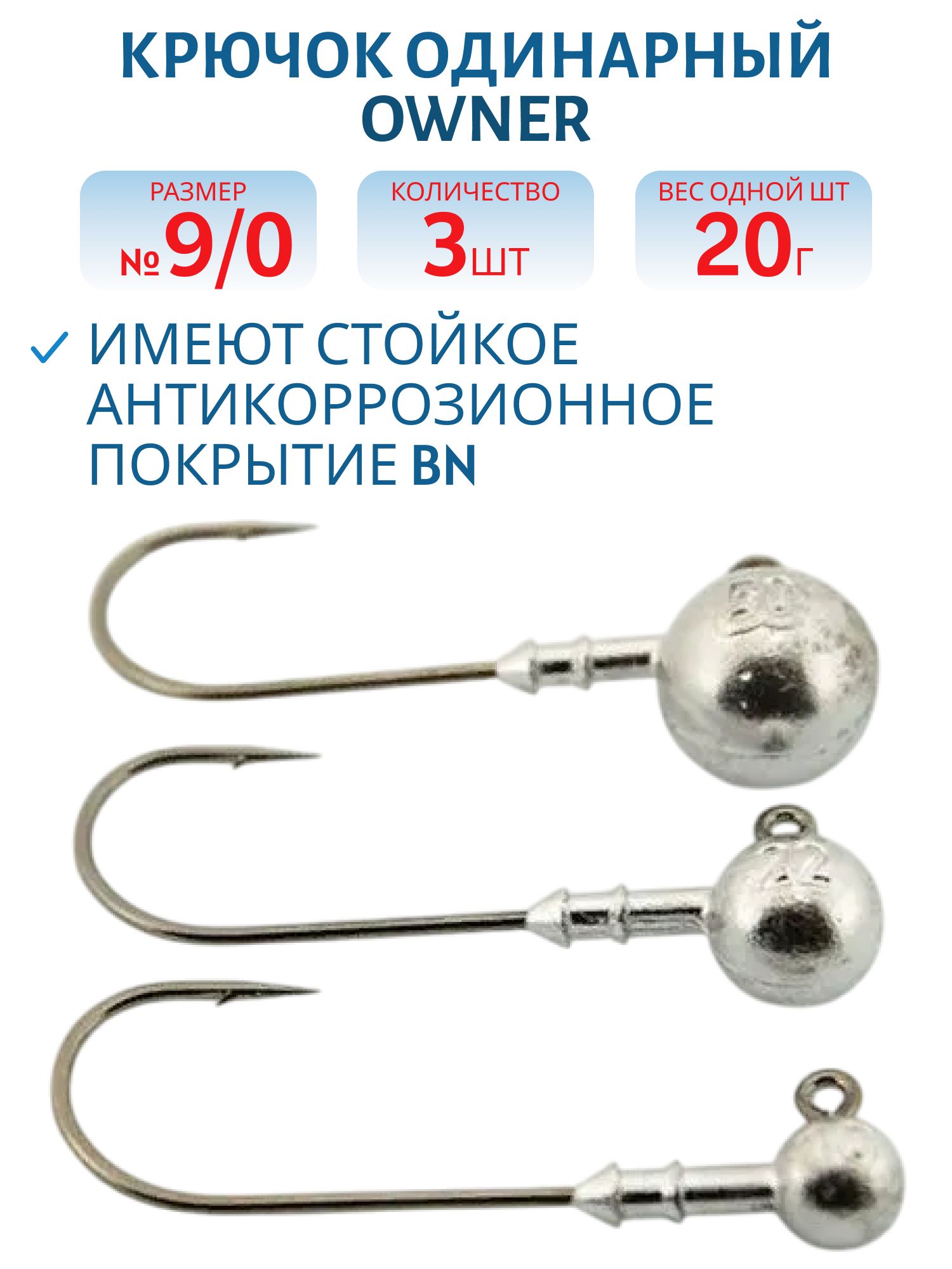 Крючок №9/0 Owner №29,  20 гр. 3 шт/уп ДГ-20.9/0 ов