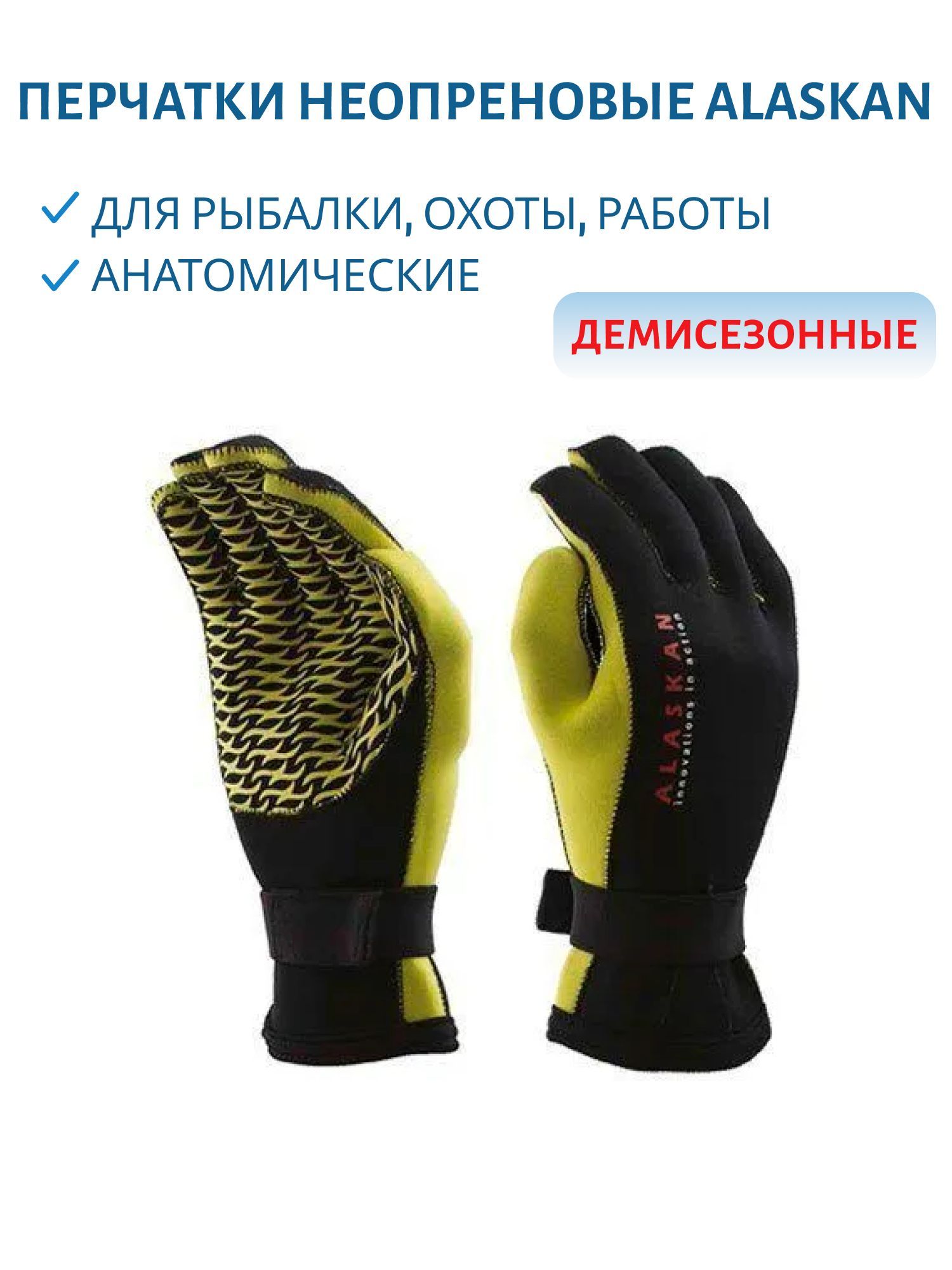 перчатки неопреновые alaskan p.l