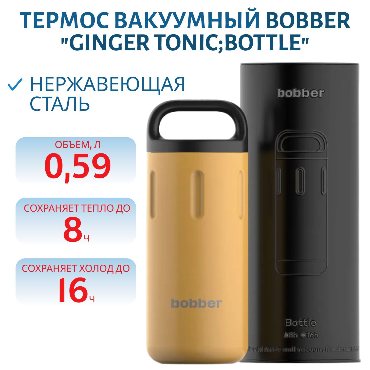 Термос Bobber Bottle-590 Ginger Tonic (0, 59л.)