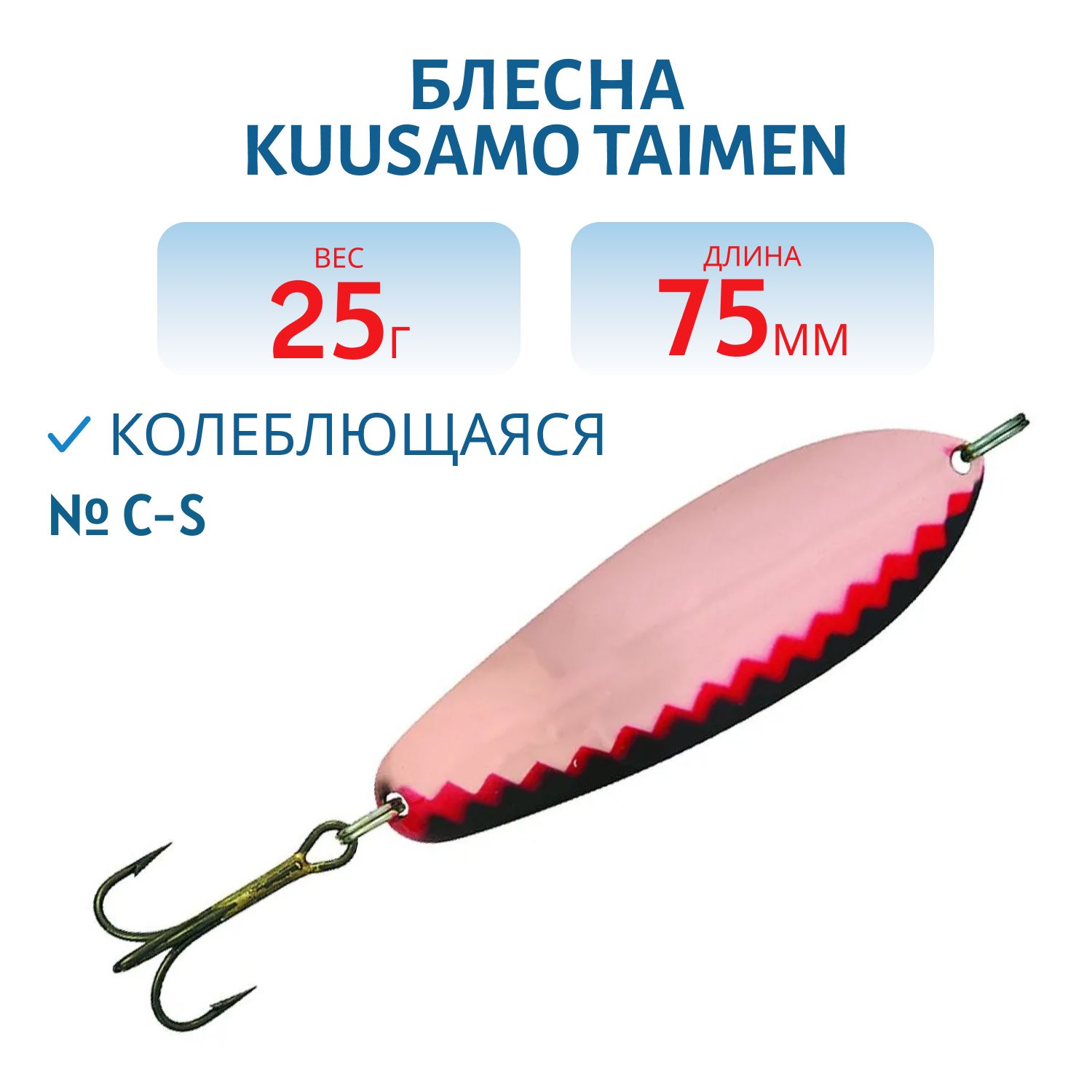 Блесна "Taimen 75/25 C-S (ruska)