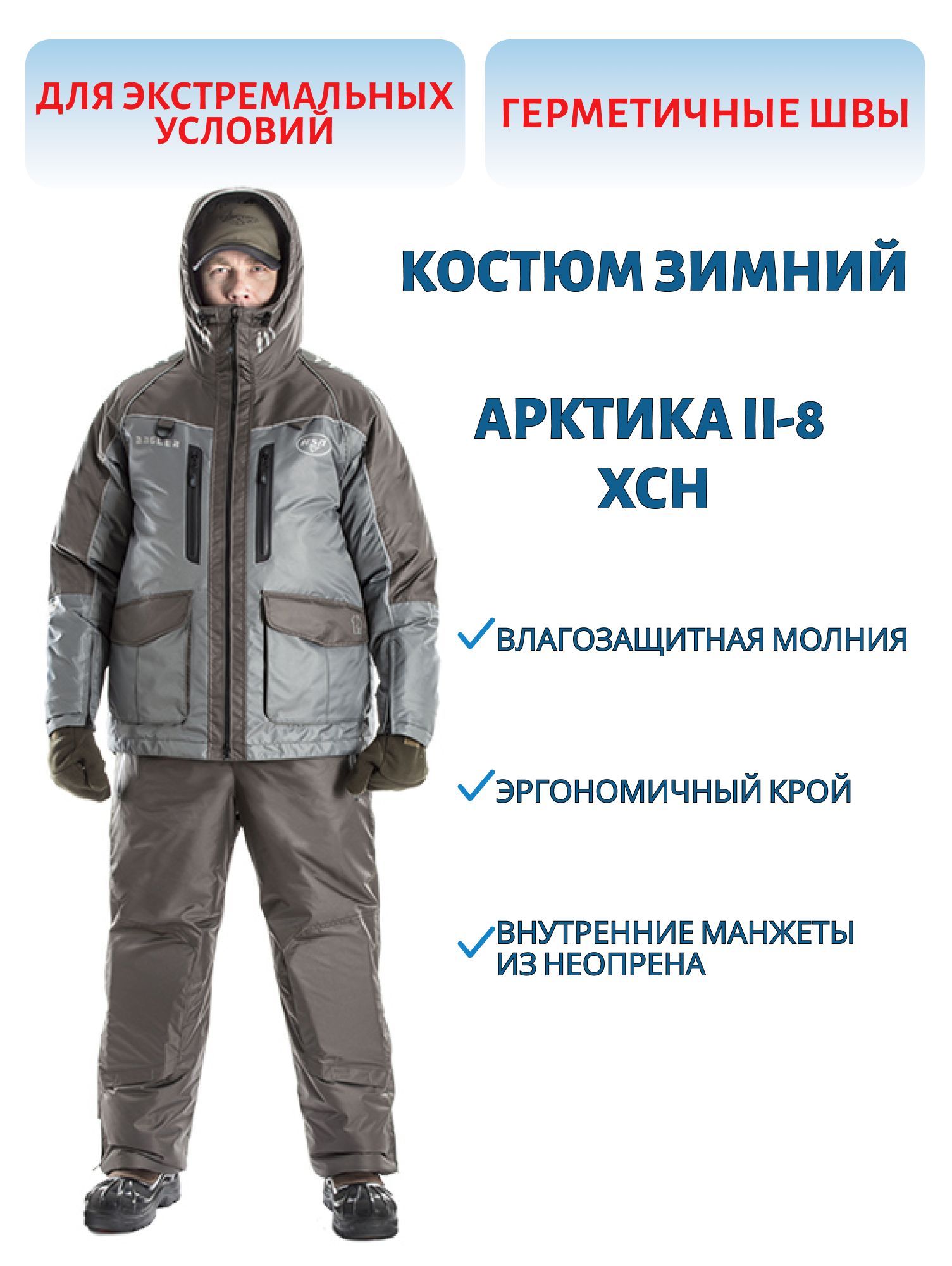 Костюм мужской зимний "Арктика II-8  р.46-48 рост182 м