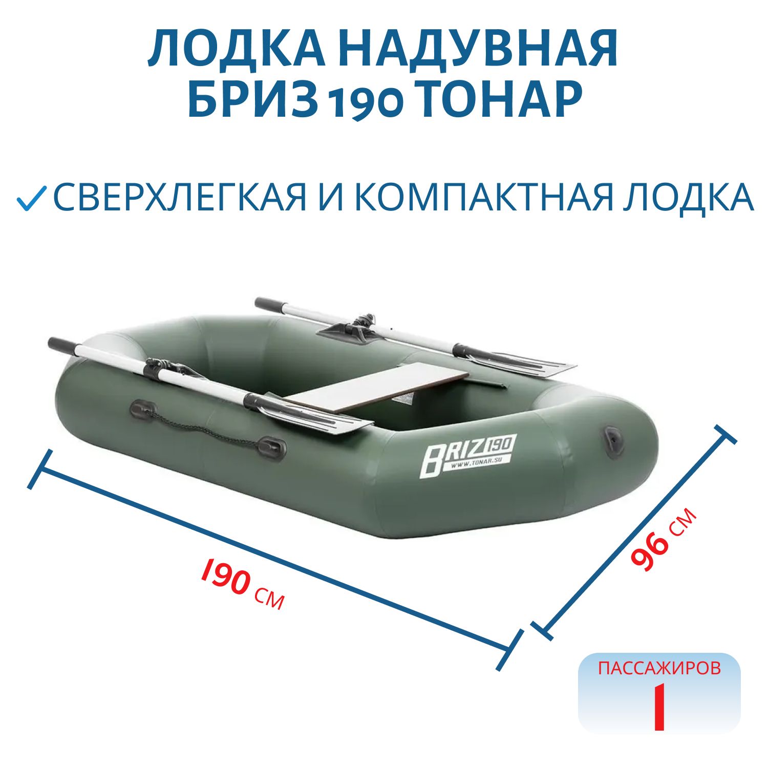 Лодка Бриз 190 с веслами зеленая Тонар
