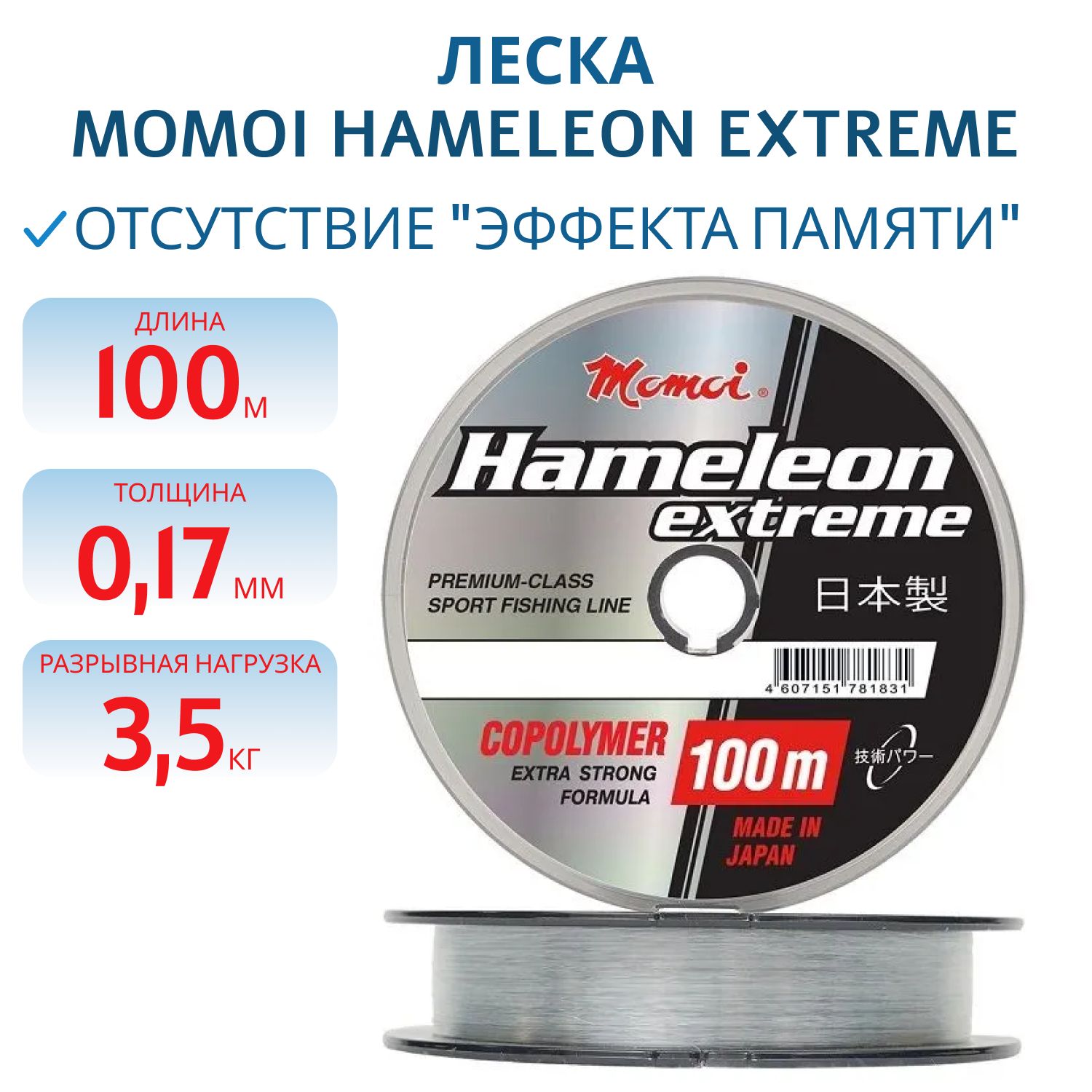 Леска Hameleon Extreme 0.17 мм,3,5кг,100 м (шт.)