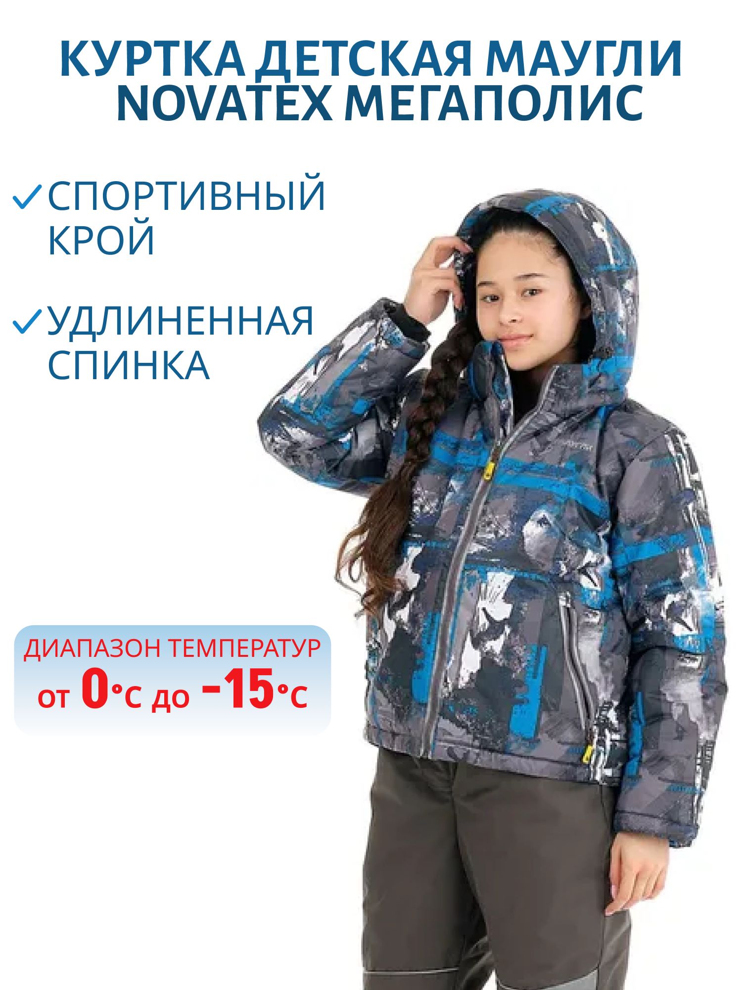 Куртка детская "Мегаполис" (таслан добби,  синий) Маугли (11-13лет рост 152-158) м