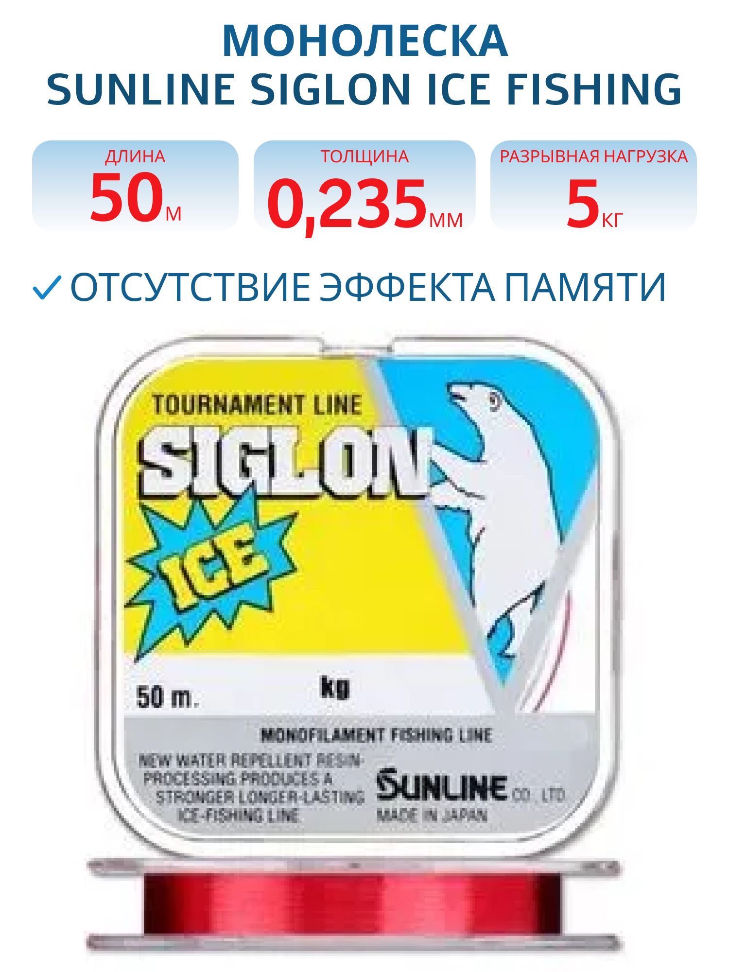 Монолеска SUNLINE Siglon ICE FISHING 50M красная #2.0/0.235mm 