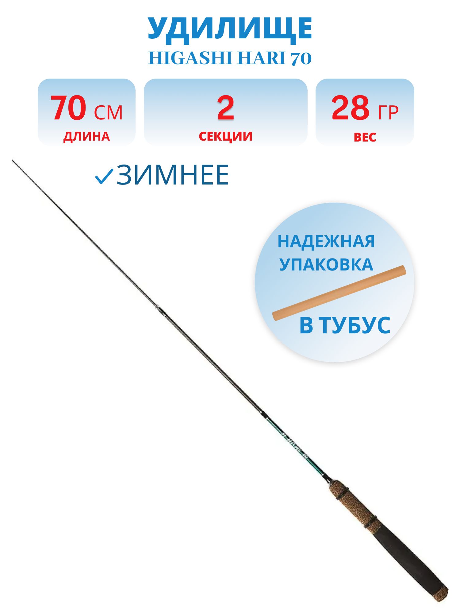 Удилище HIGASHI Hari 70