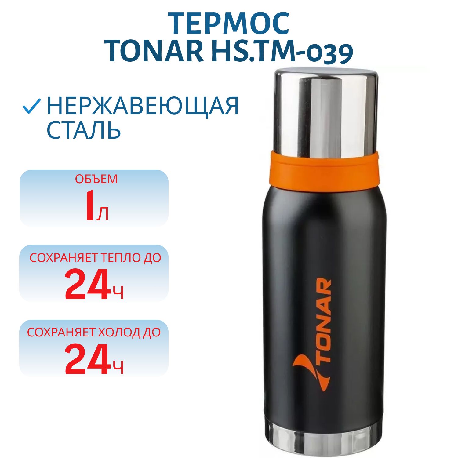 Термос TONAR 1000 ML черный (2 крышки-кружки)