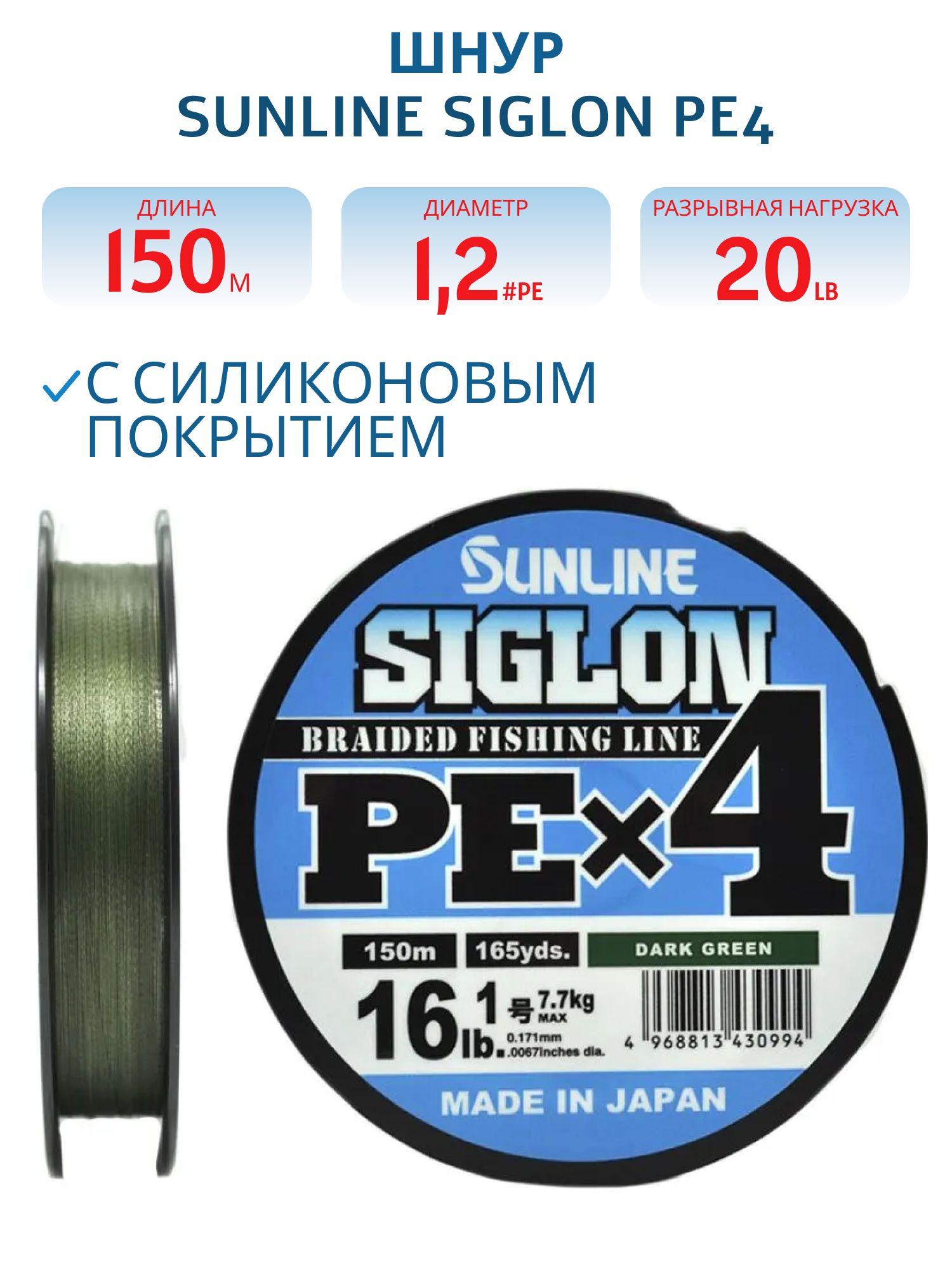 Шнур Sunline SIGLON PE×4 150M(Dark Green) #1.2/20LB