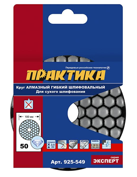 Круг алмазный шлифовальный Ø100мм P50 гибкий,  для сухого шлифования (1шт.) ПРАКТИКА (925-549)