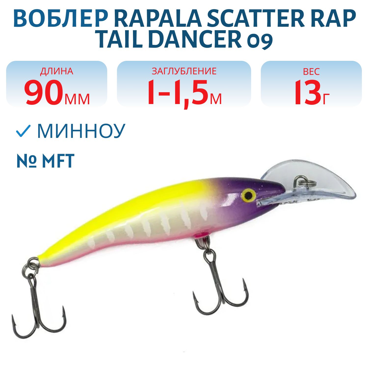 Воблер Rapala Scatter Rap Tail Dancer 09 /MFT