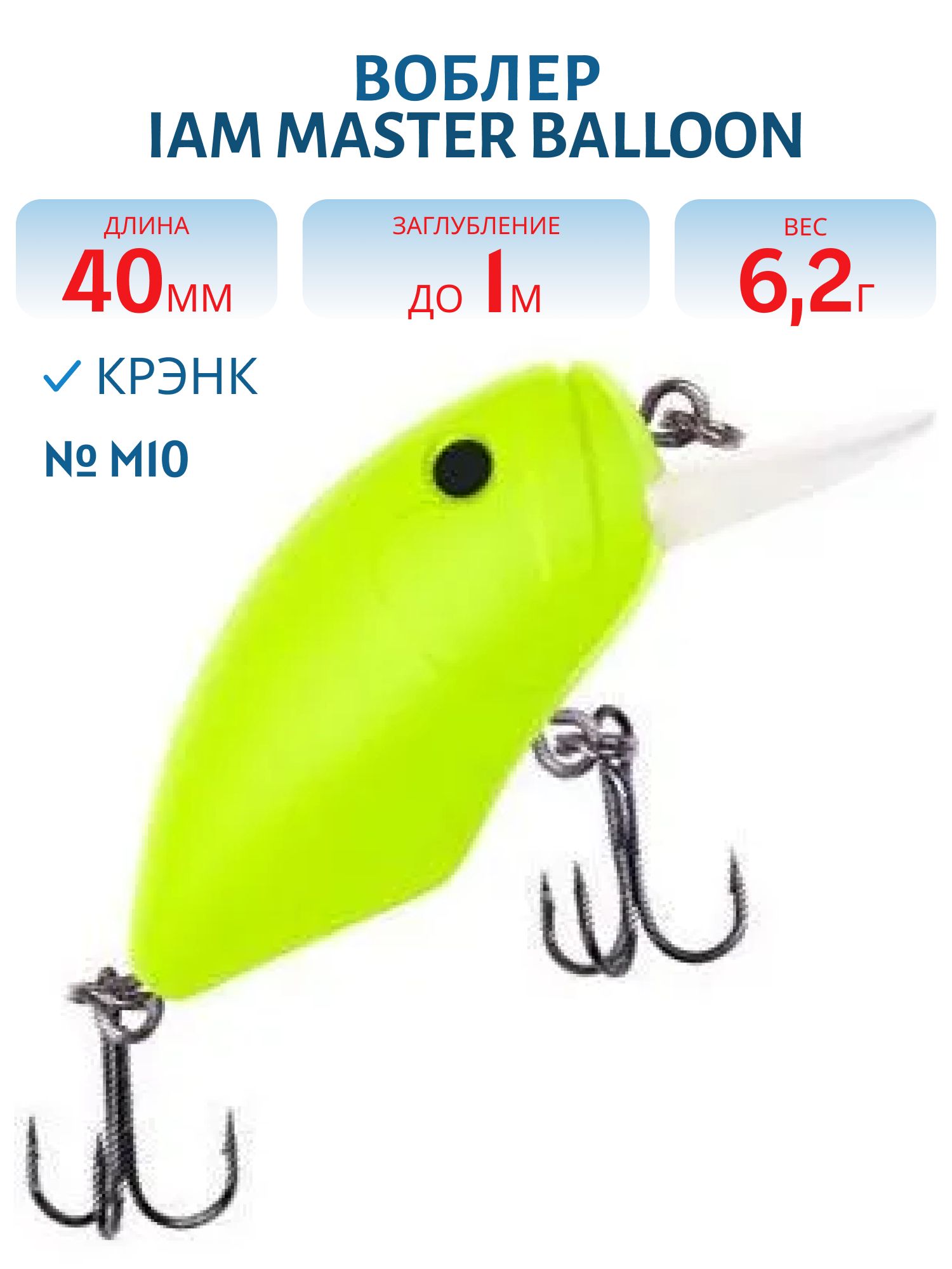 Воблер MASTER BALLOON 40mm SR F цв. M10