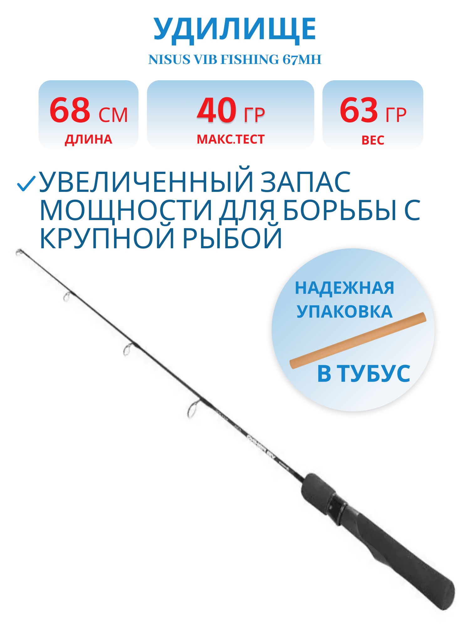 Удилище VIB Fishing 67MH,  max 40g (N-VF-67MH-40) Nisus