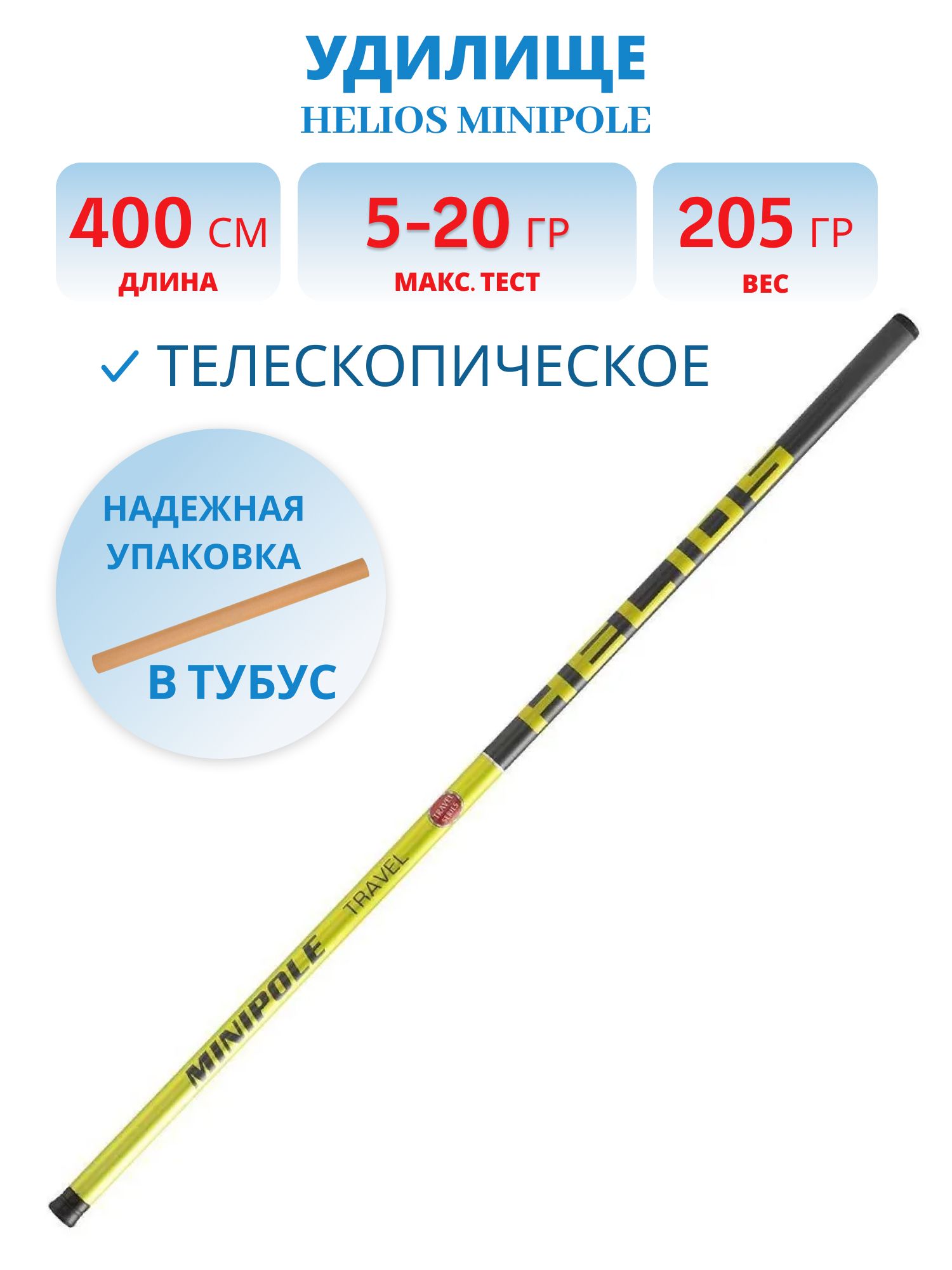 Удилище маховое Minipole, 4m, 5-20g (HS-M-400) Helios
