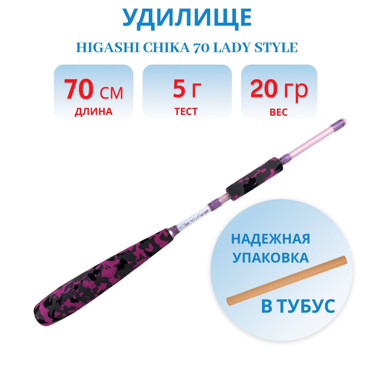Удилище HIGASHI Chika 70 Lady style EVA