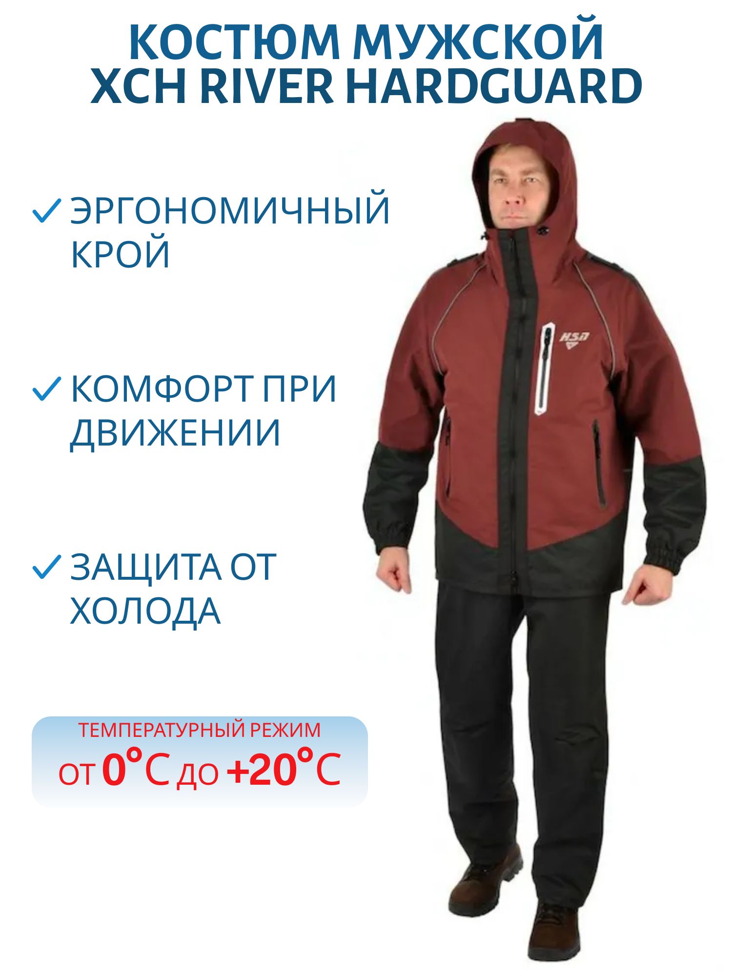 Костюм мужской "River" hardguard,  махагон (52-54/188) м