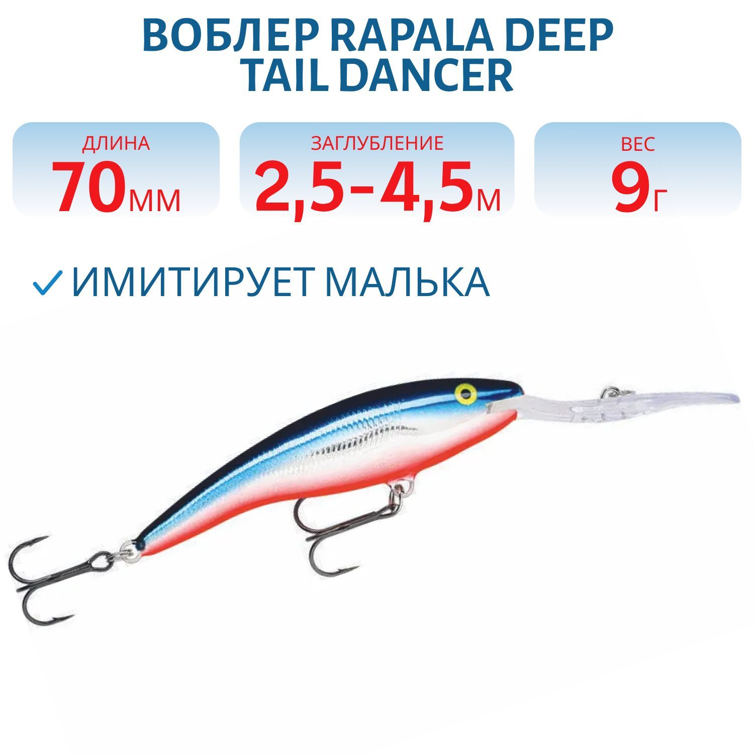 Воблер Rapala Deep Tail Dancer 07 /BGHM