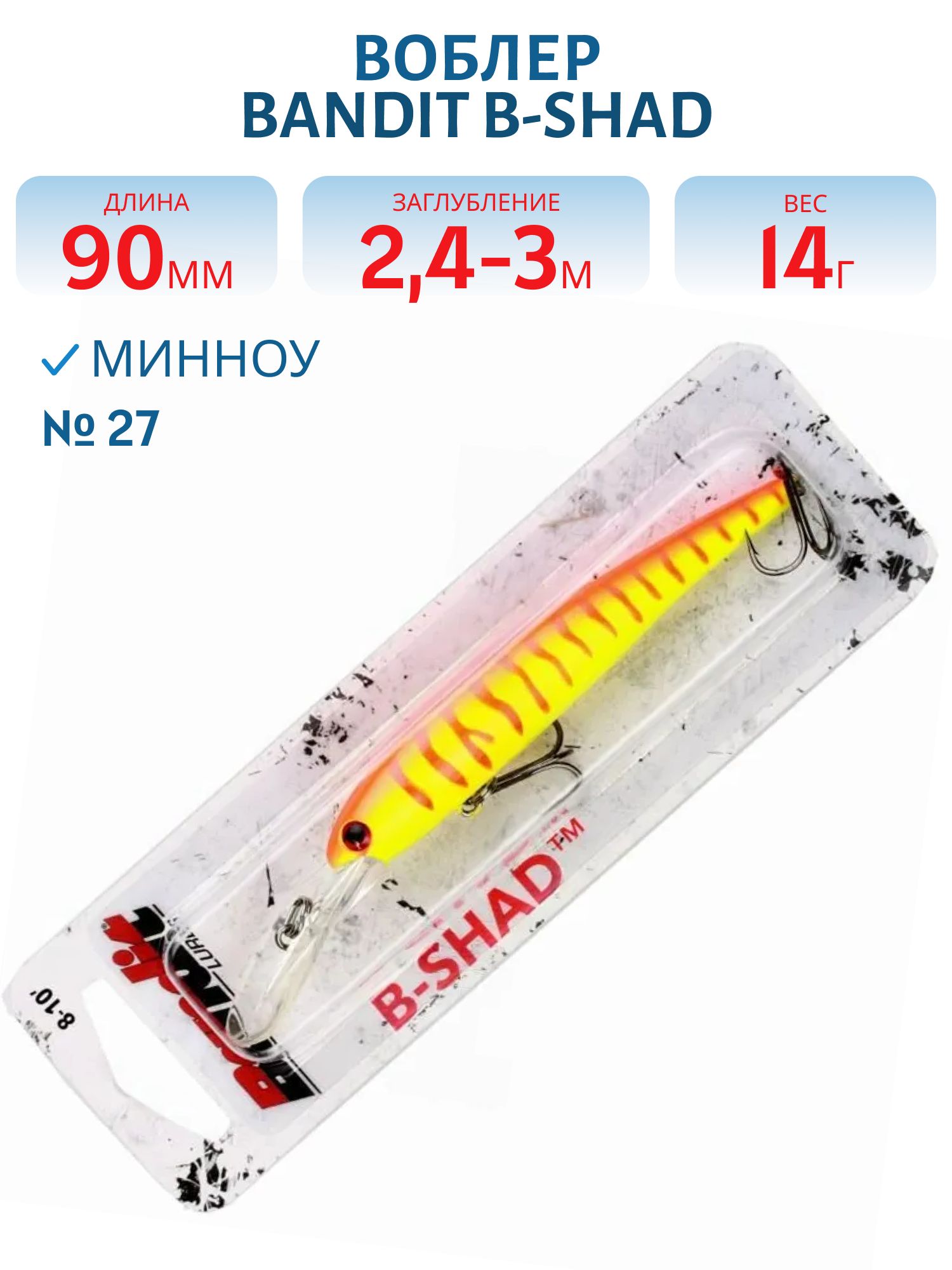 Воблер BANDIT B-SHAD 27