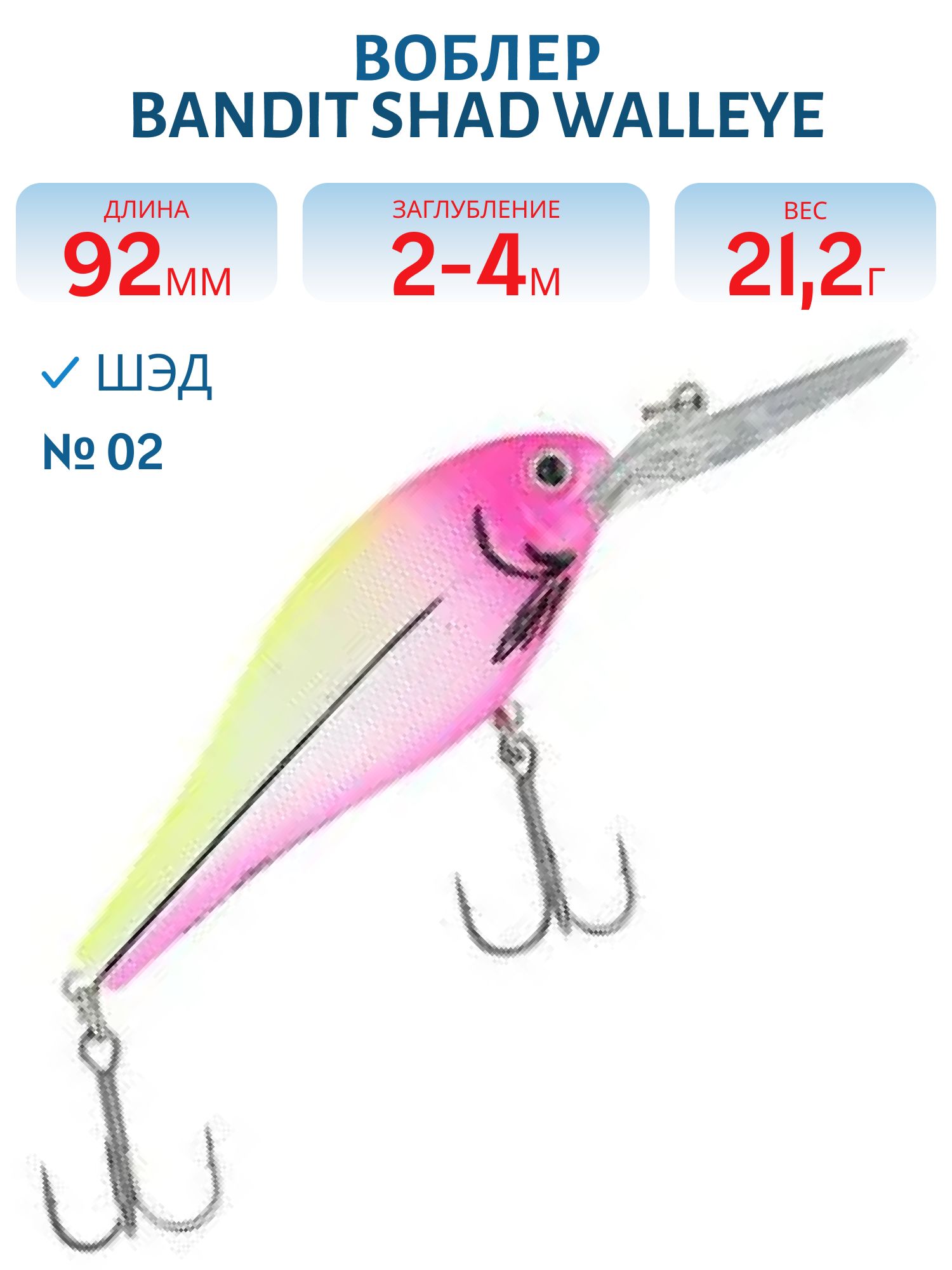 Воблер BANDIT SHAD WALLEYE 4 02