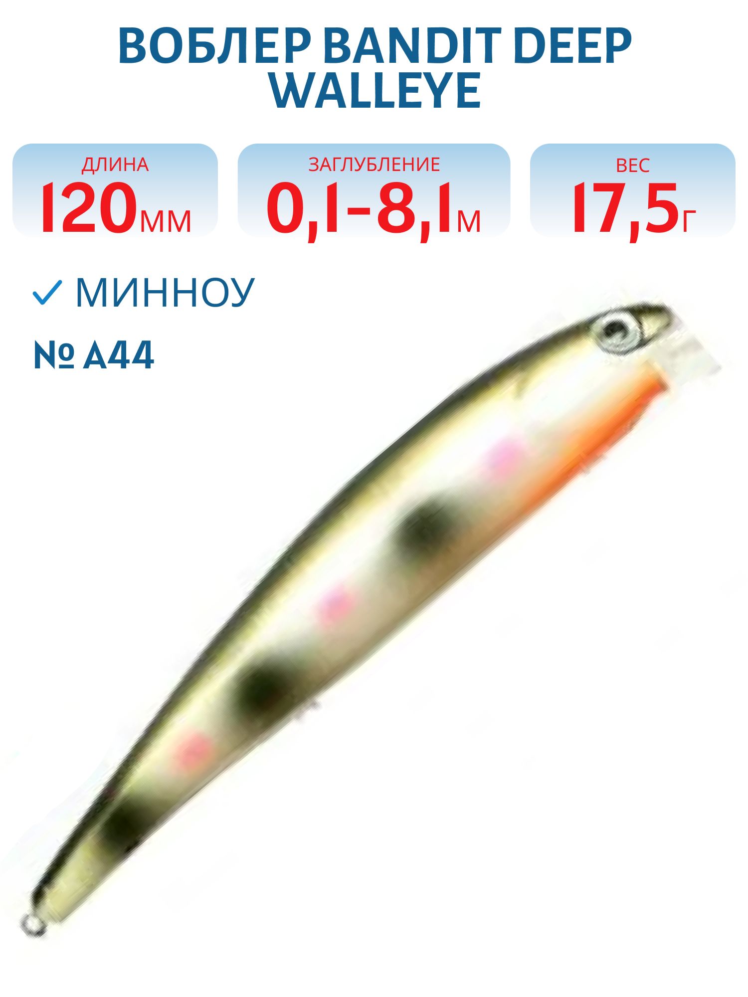 Воблер BANDIT DEEP WALLEYE A44