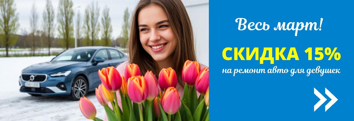 Cкидка 15% на ремонт вашего авто