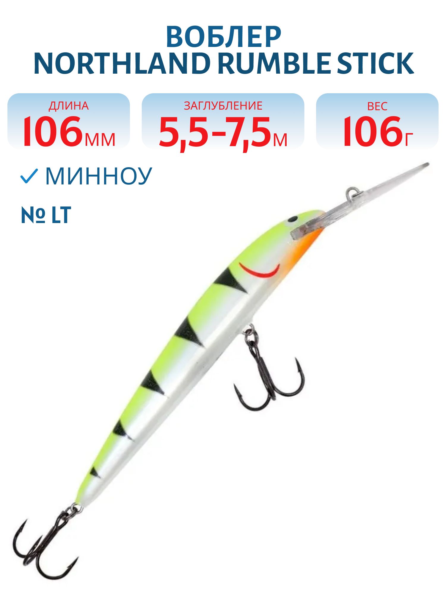 Воблер NORTHLAND RUMBLE STICK 4 LT/ 5.5-7.5 м