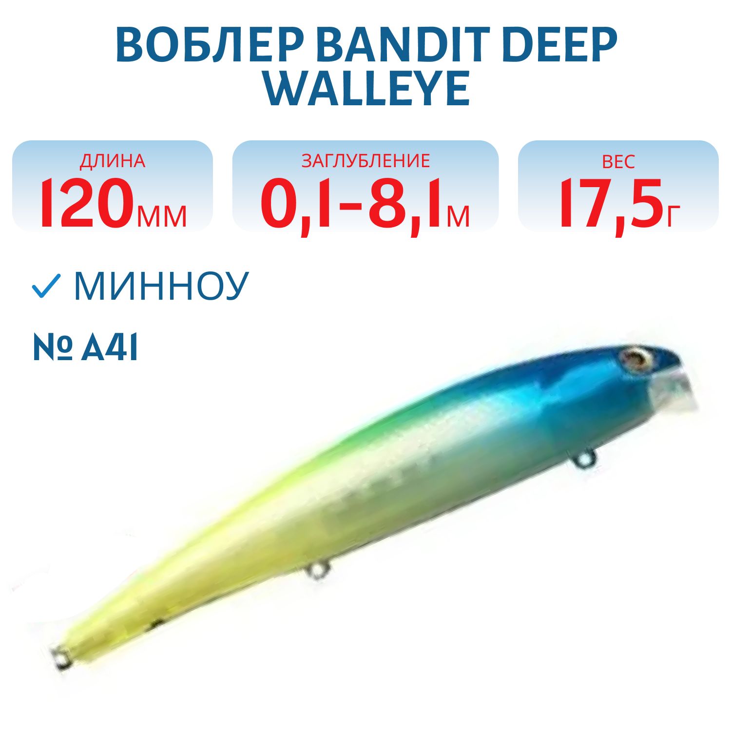 Воблер BANDIT DEEP WALLEYE A41