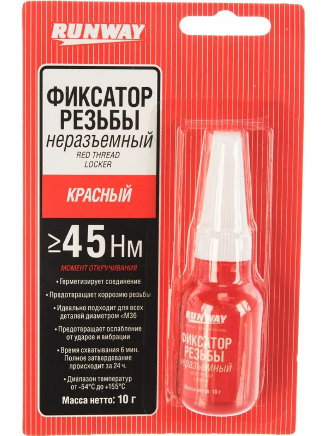 Фиксатор резьбы RUNWAY неразъёмный красный 10гр
