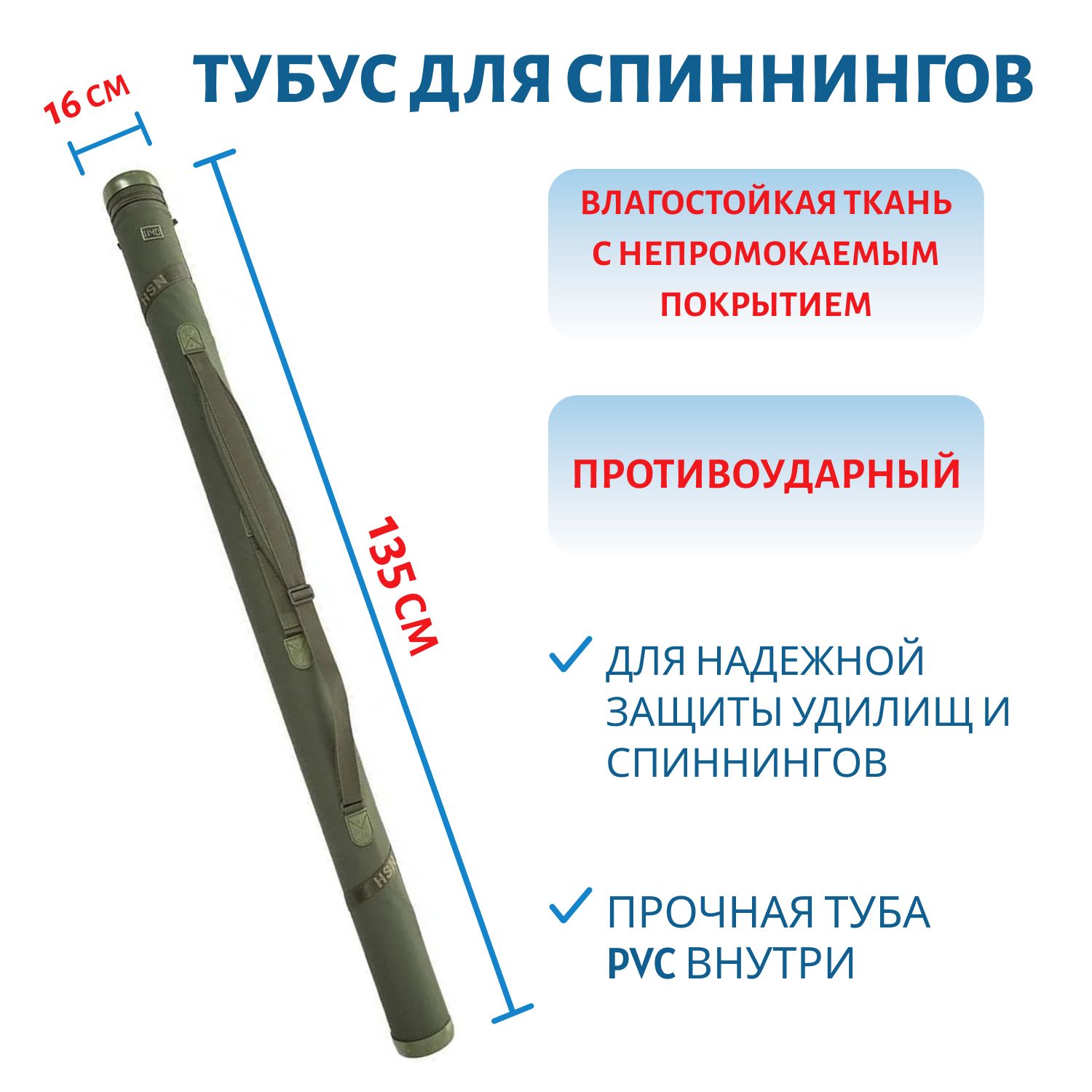 Тубус для спиннингов без кармана,  хаки (160 диаметр,  135 длина)