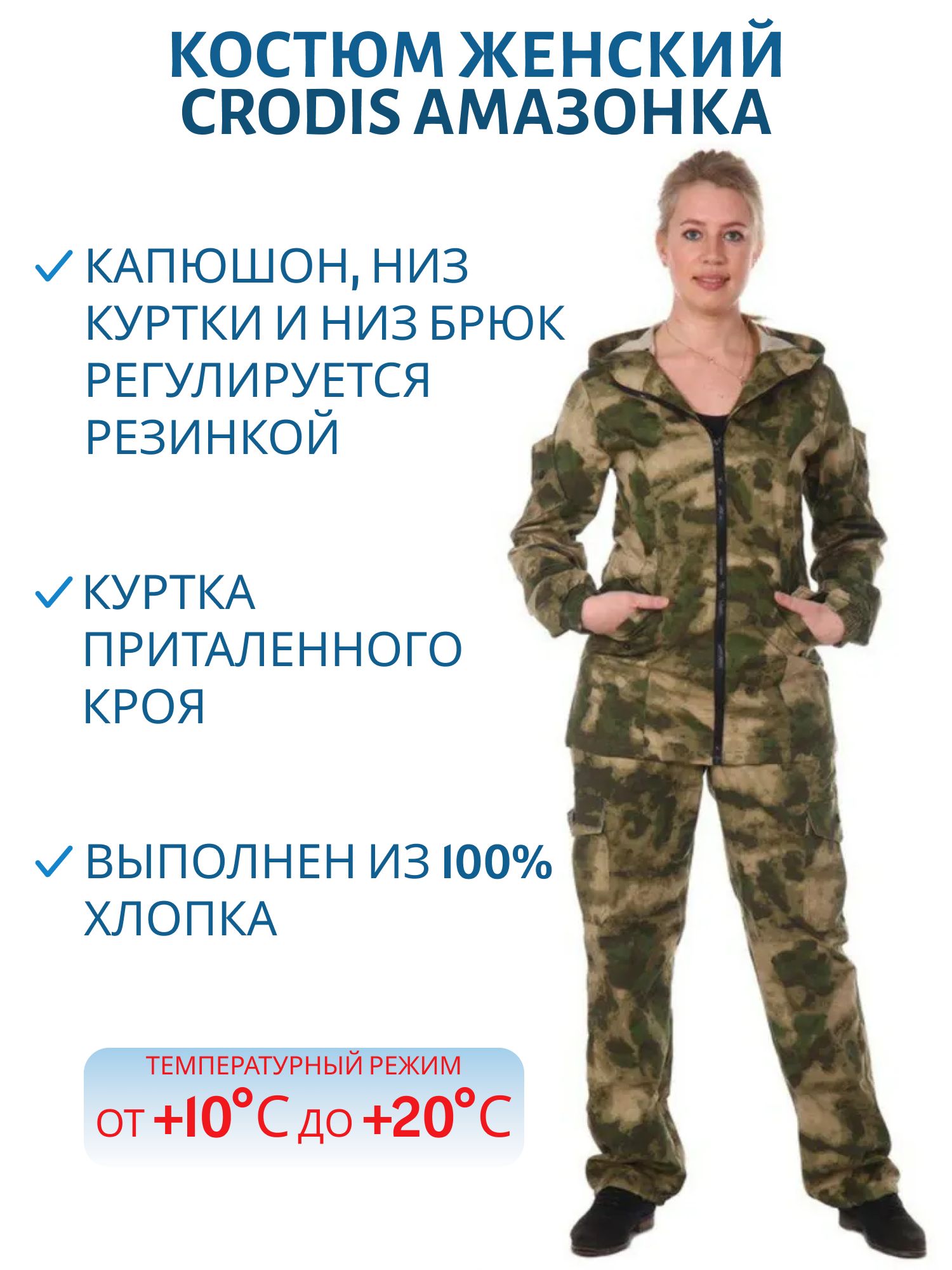 Костюм женский летний "Амазонка" (зелёный Мох) 40-42/170-176 м