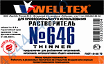 Растворитель WELLTEX 646 1л