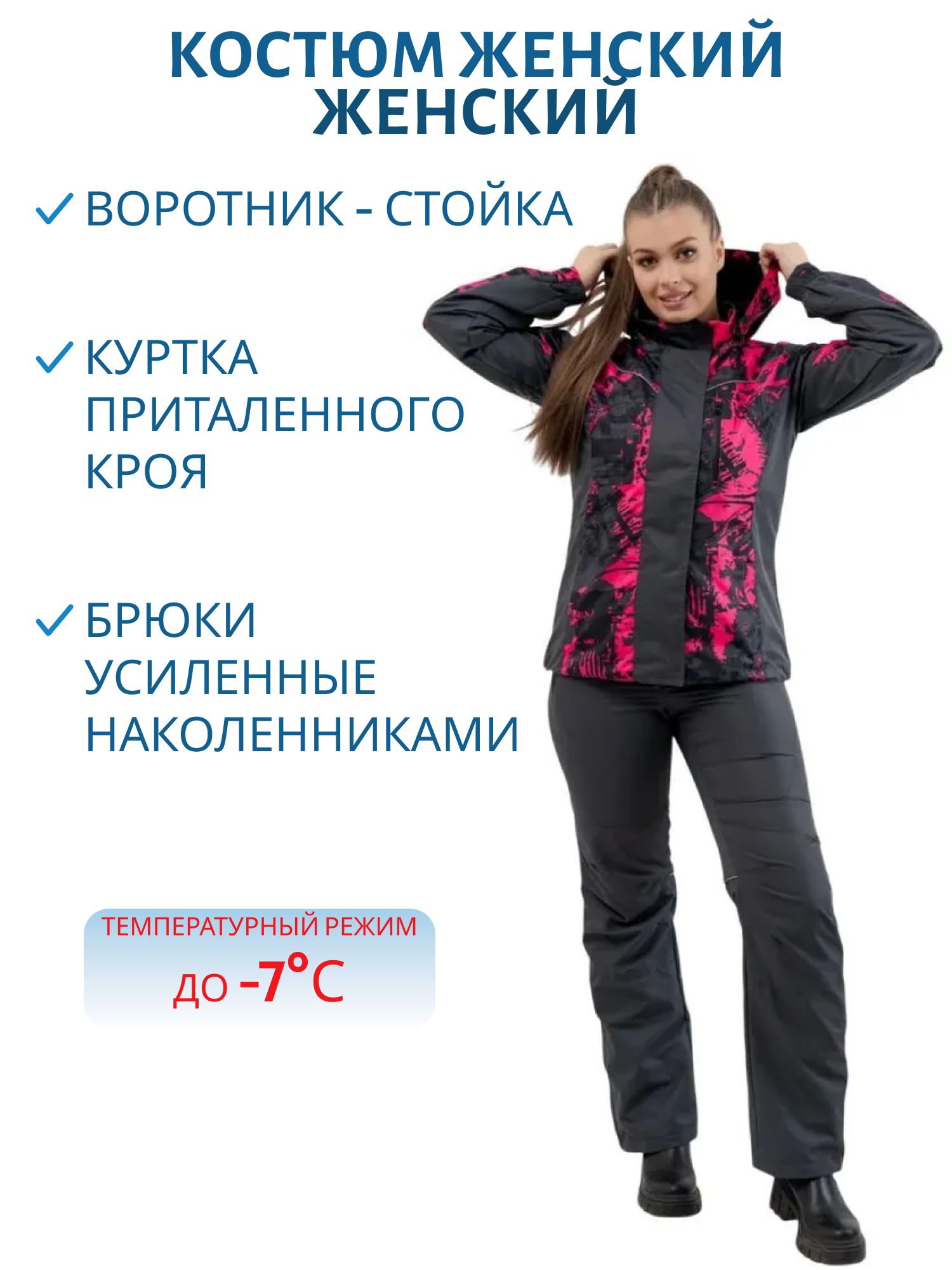 Костюм женский деми "Амур" розовый (52-54/170-176) м