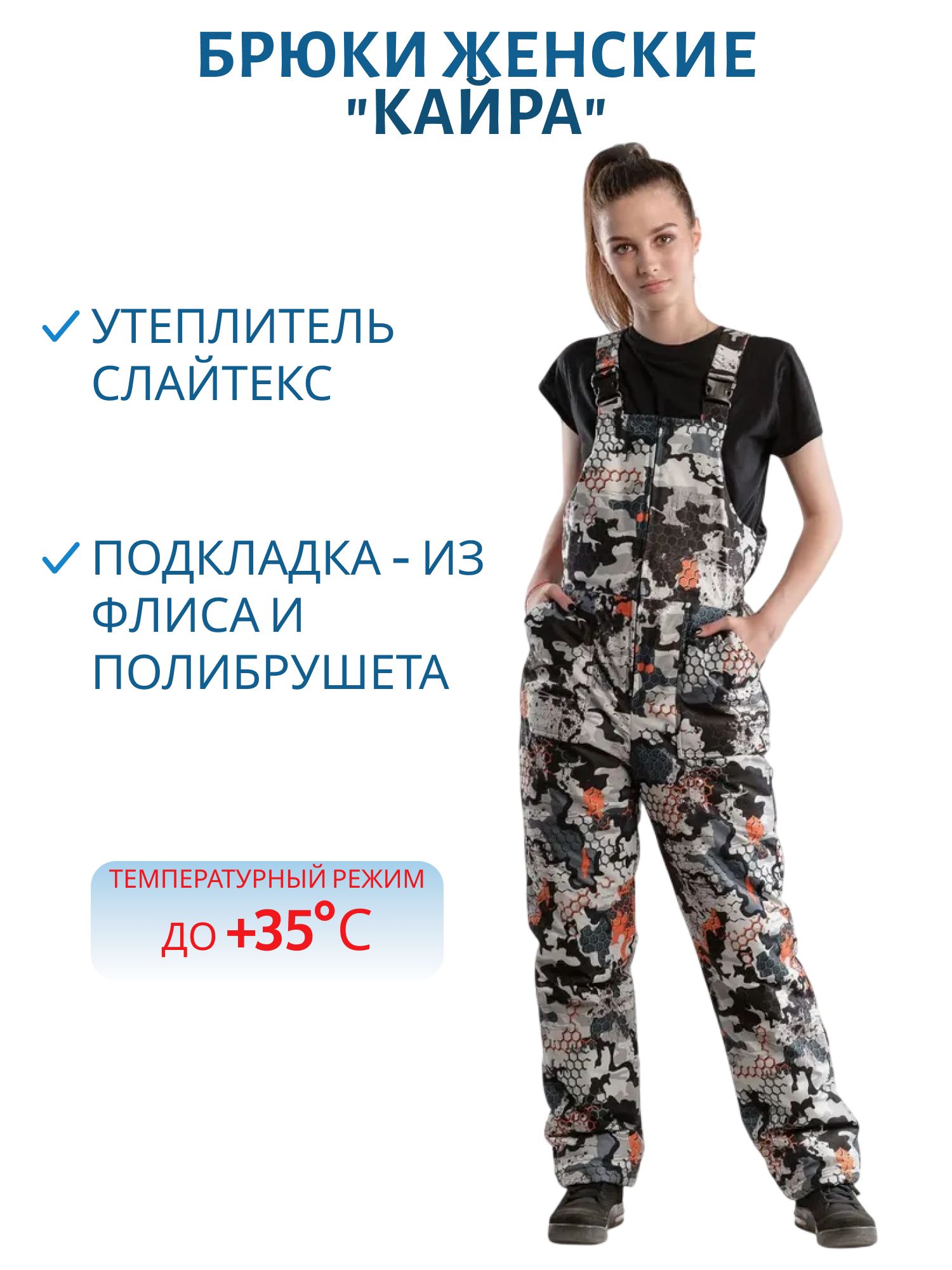 Брюки женские "Кайра" /от Костюма/ зимние  52-54/158-164 м