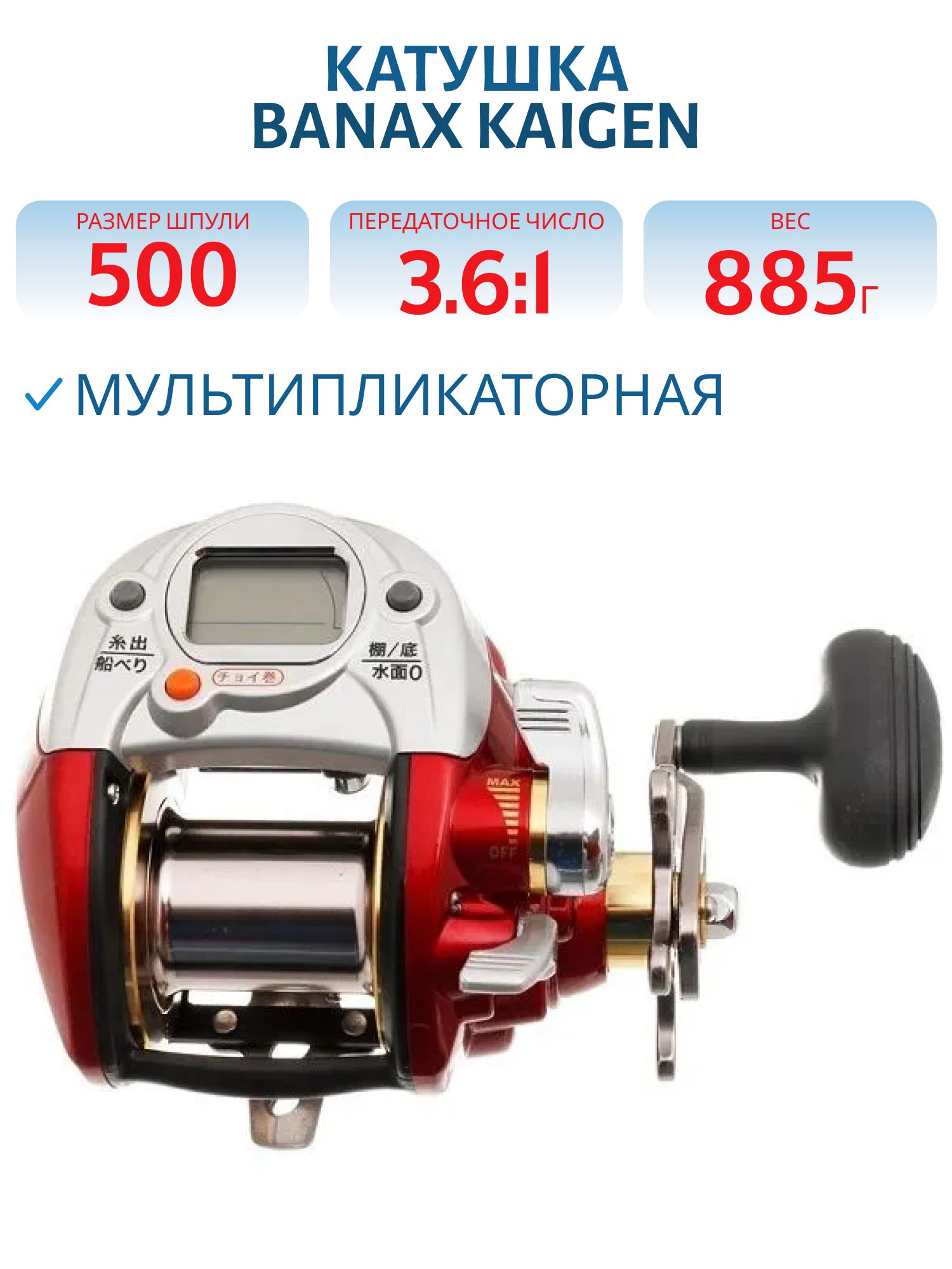 Катушка мультипликаторная KAIGEN 500XP