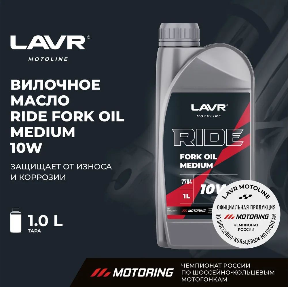 LAVR Fork Oil 10w полусинтетическое вилочное масло 1L Ln7784