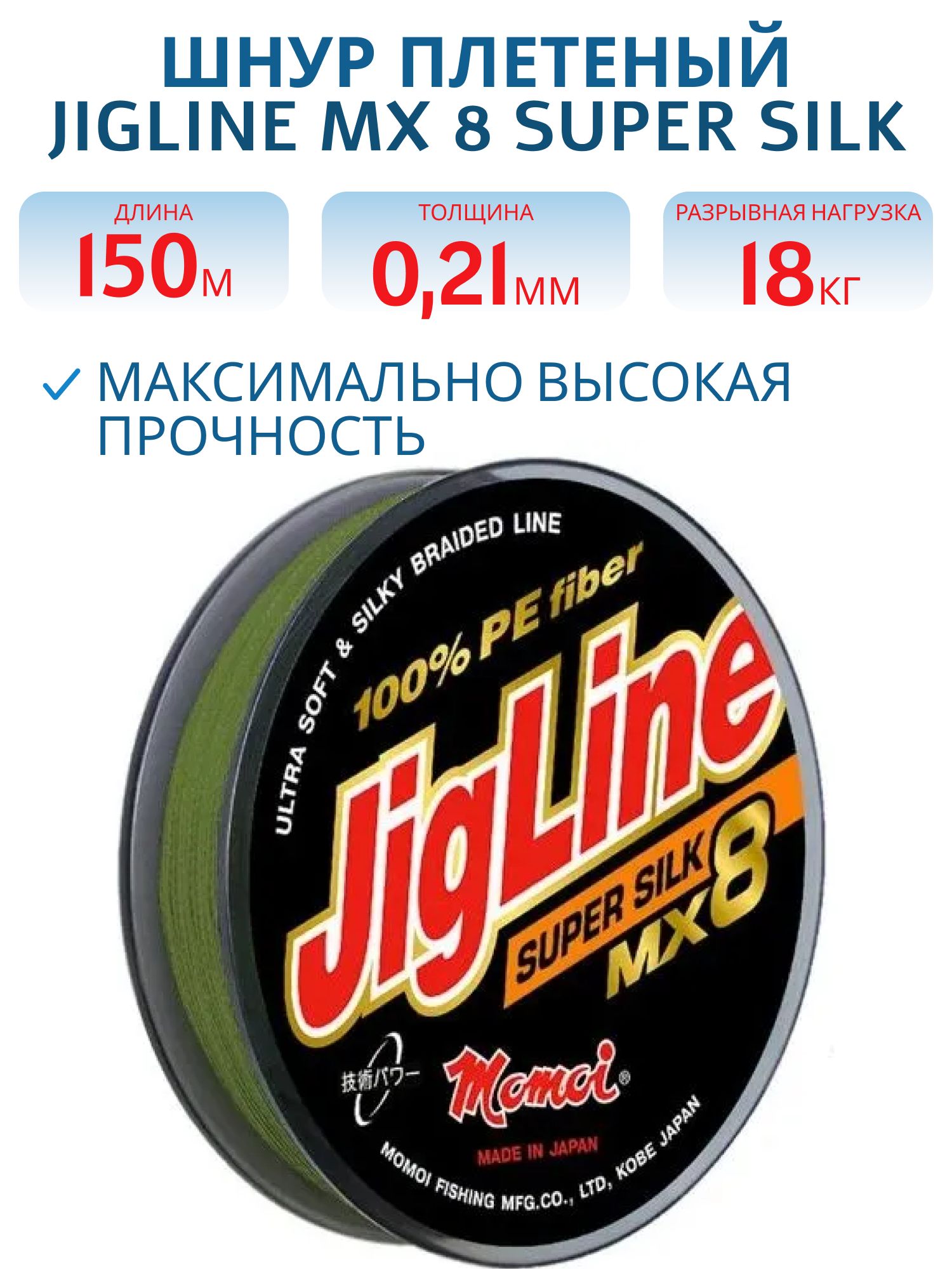 Шнур JigLine MX 8 Super Silk 0, 21 мм, 18 кг, 150 м хаки