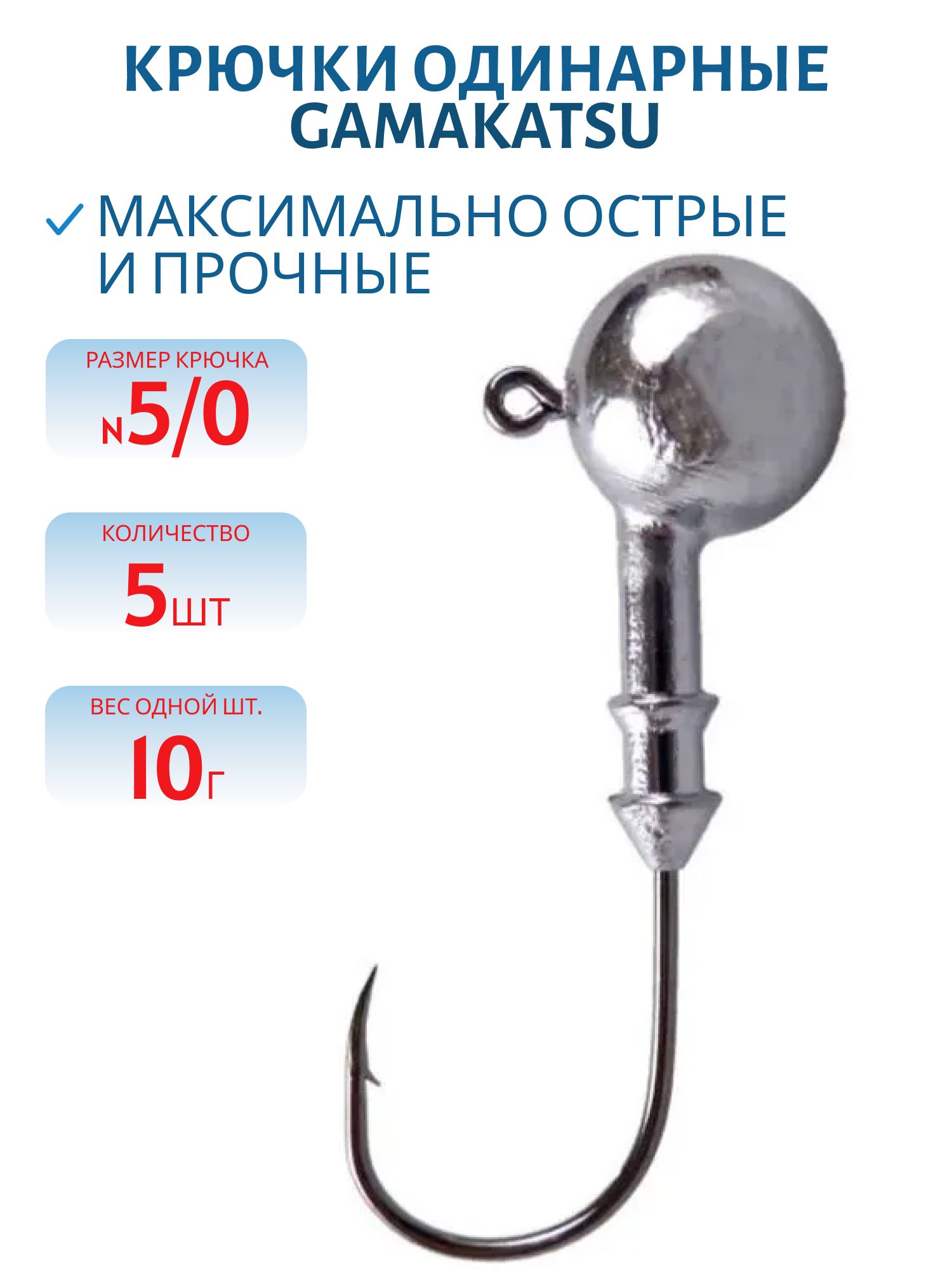 Крючок №5/0 Gamakatsu 5 шт/уп ДГ-10.5/0 гц