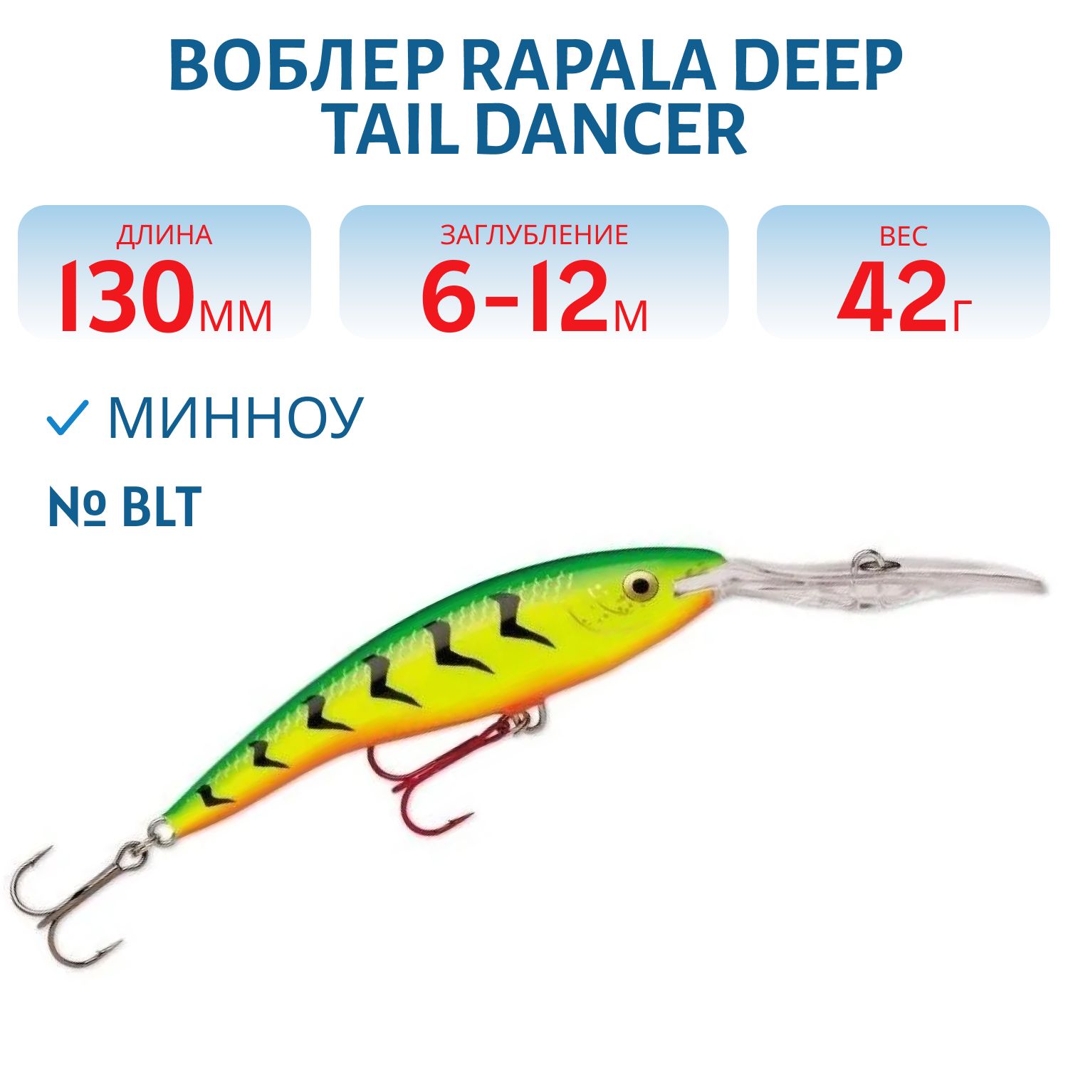 Воблер Rapala Deep Tail Dancer 13 /BLT