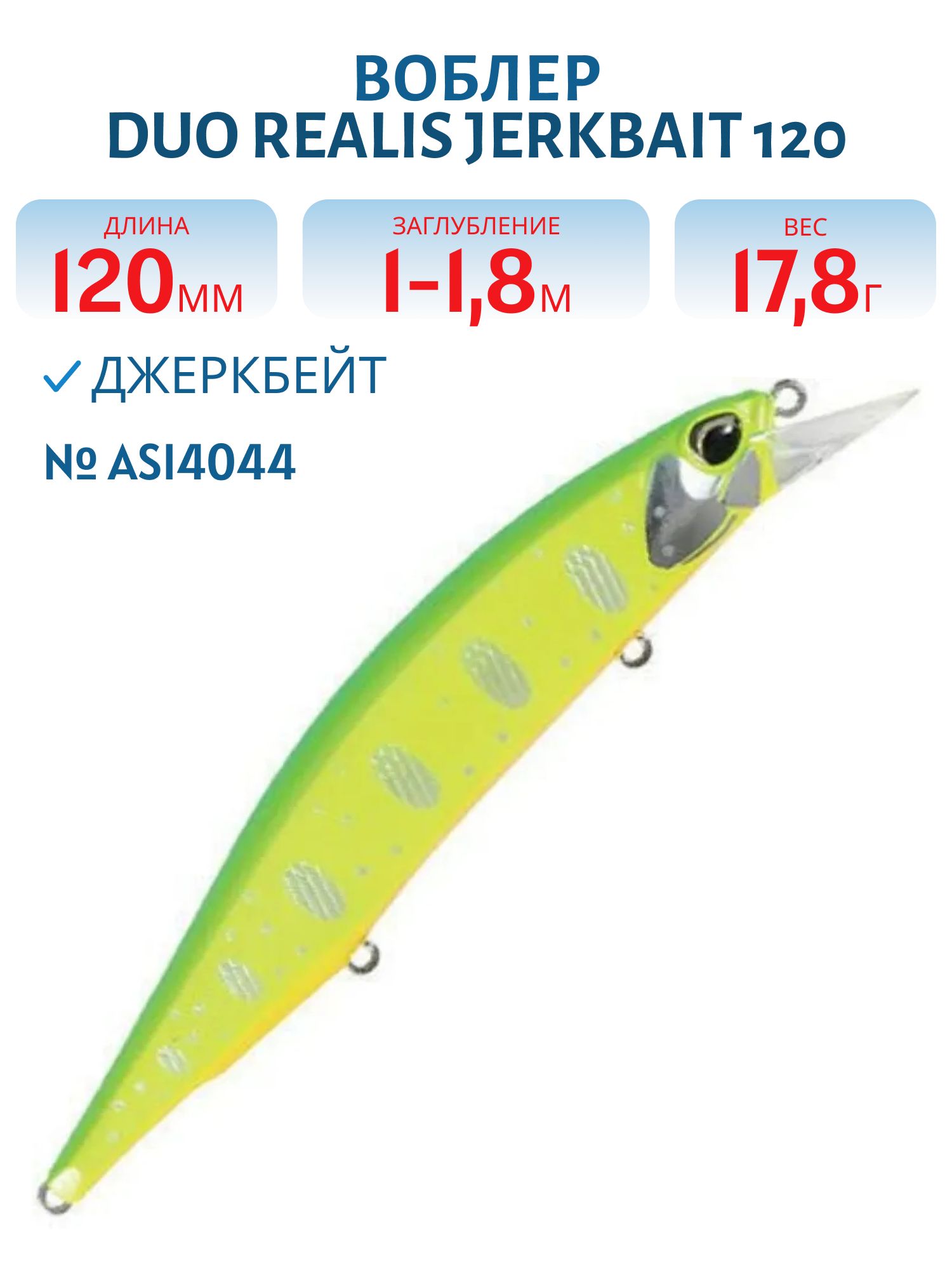 Воблер DUO Realis Jerkbait 120 Pike Limited #ASI4044