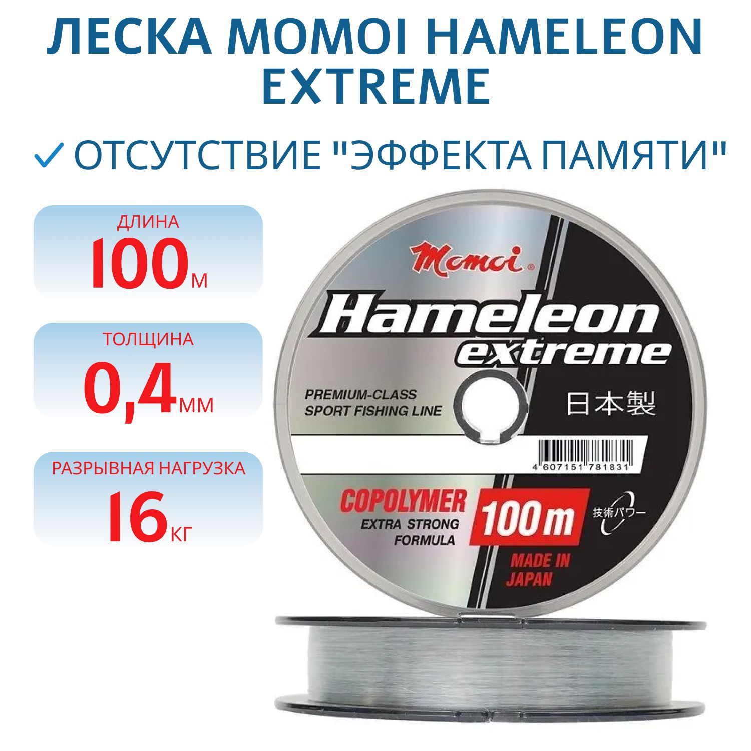 Леска Hameleon Extreme 0.40 мм,  16кг, 100 м (шт.)
