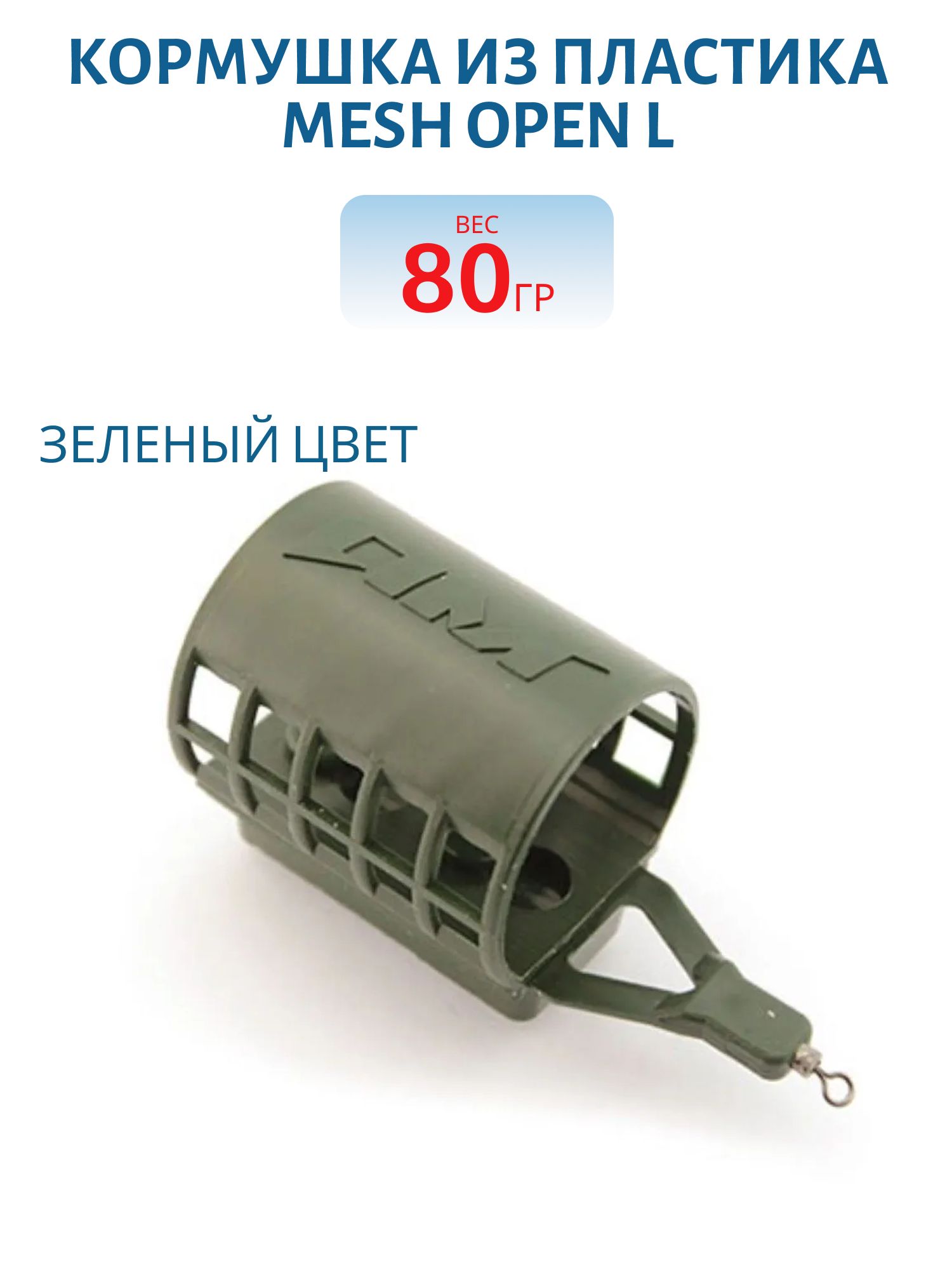 Кормушка из пластика MESH OPEN L-50мл, зел-80гр 