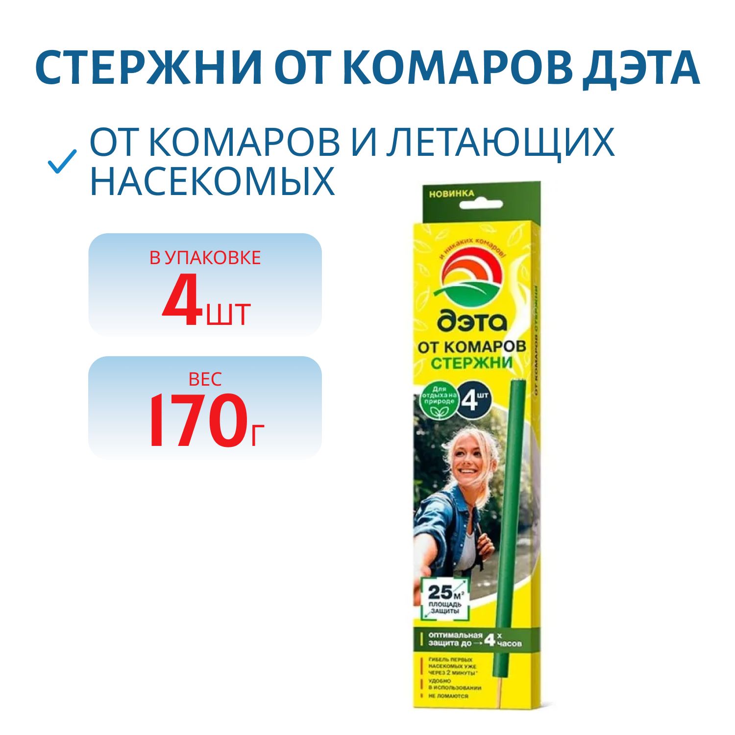 Стержни от комаров ДЭТА 4 шт.