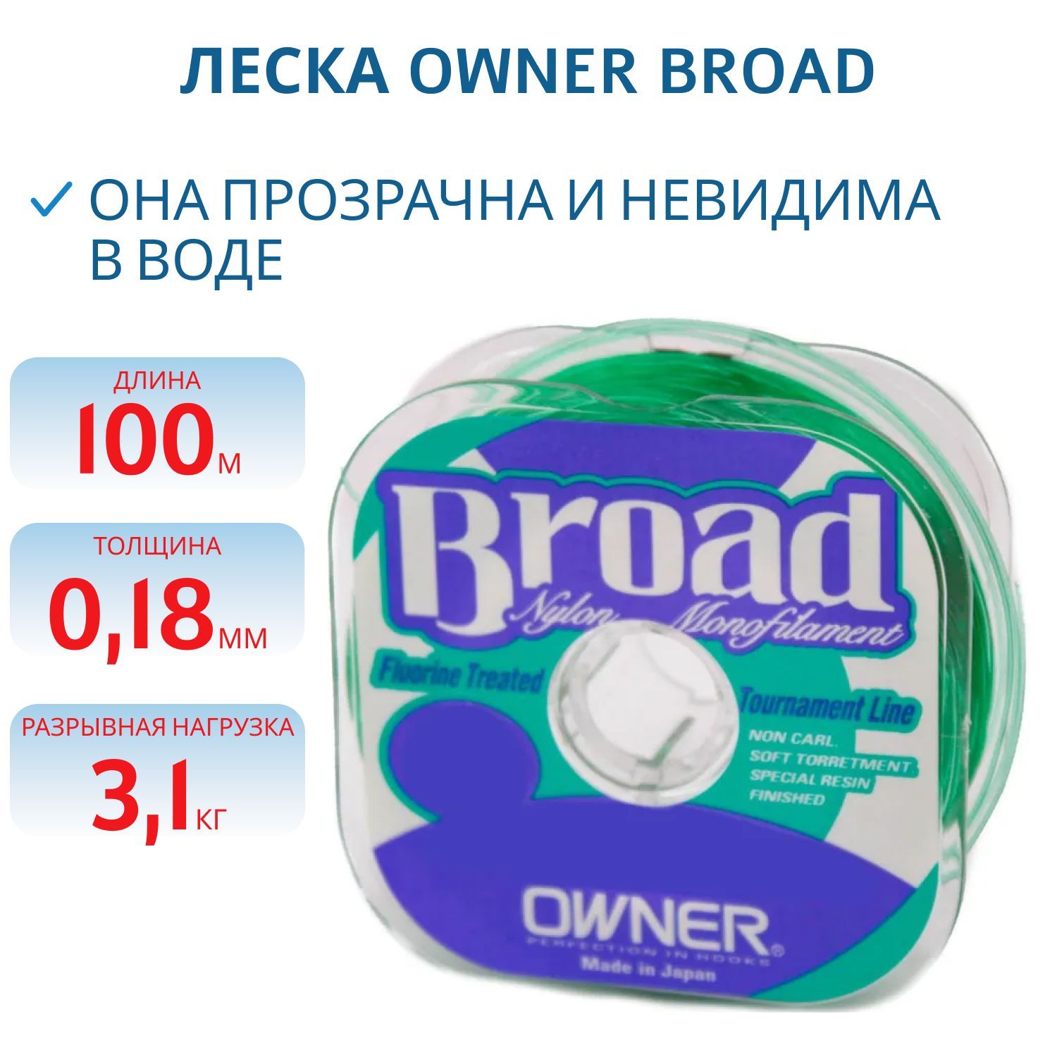 Леска Owner Broad летняя 0.18мм 100м (56013)