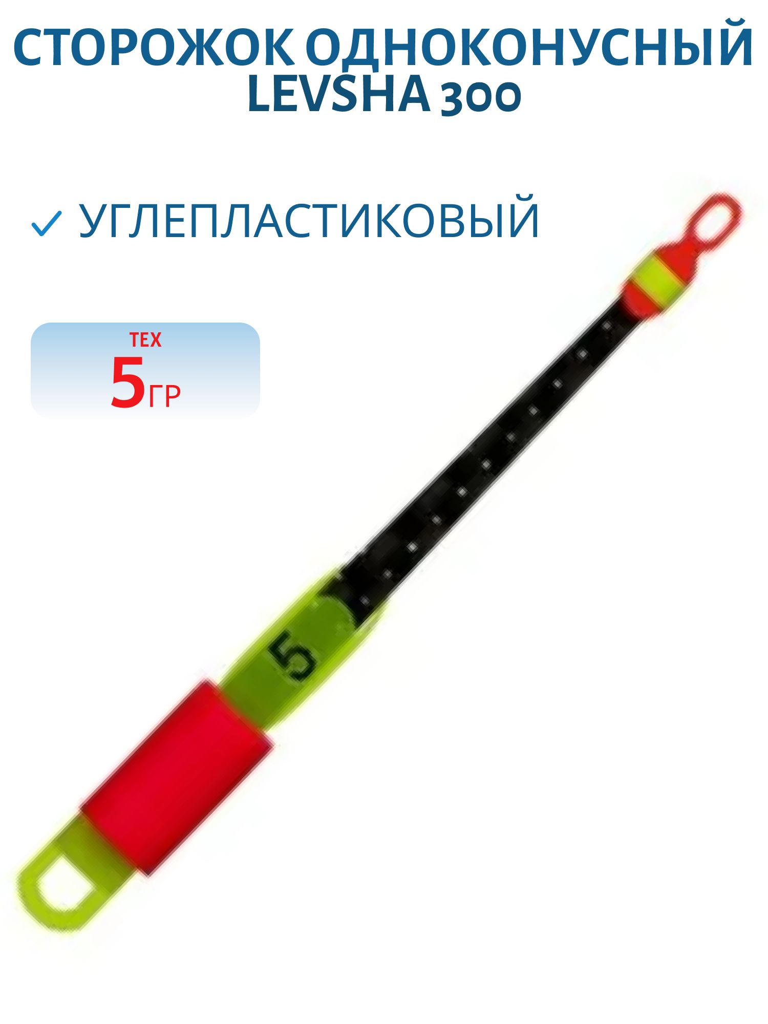 Сторожки углепластиковые 300/5см STYLE Visible Carbon Spoon tex 5 гр.