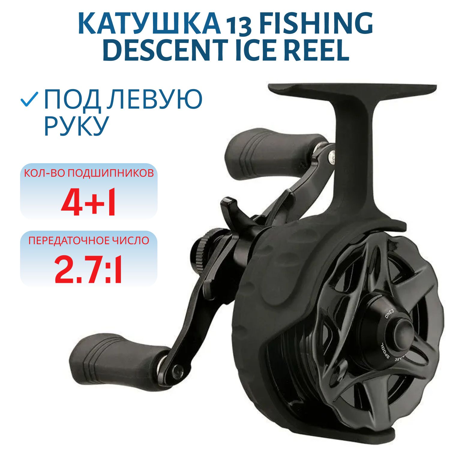 Катушка 13 Fishing Descent Ice Reel - 2.7:1 Gear Ratio - Left Hand