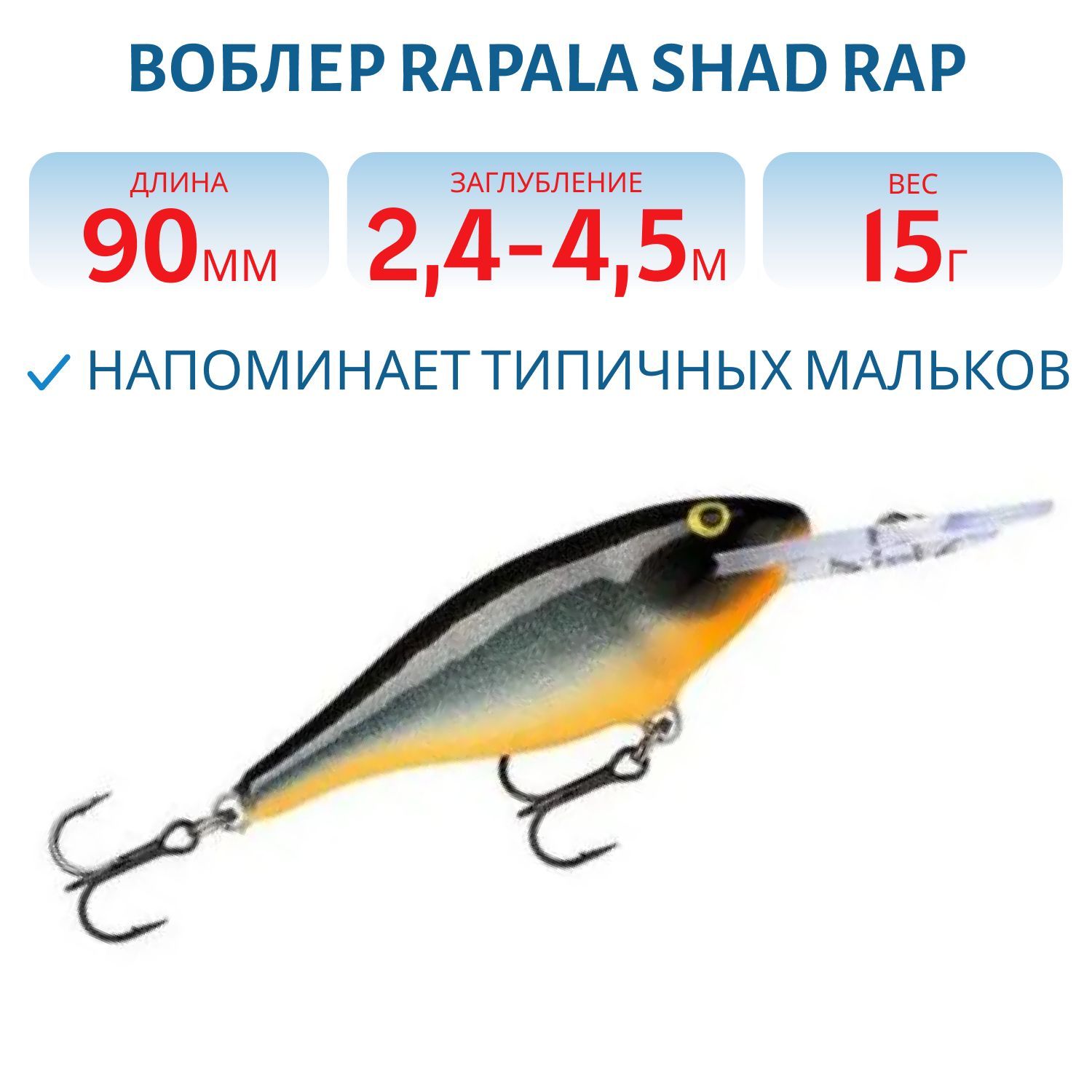 Воблер Rapala Shad Rap 09 /HLW