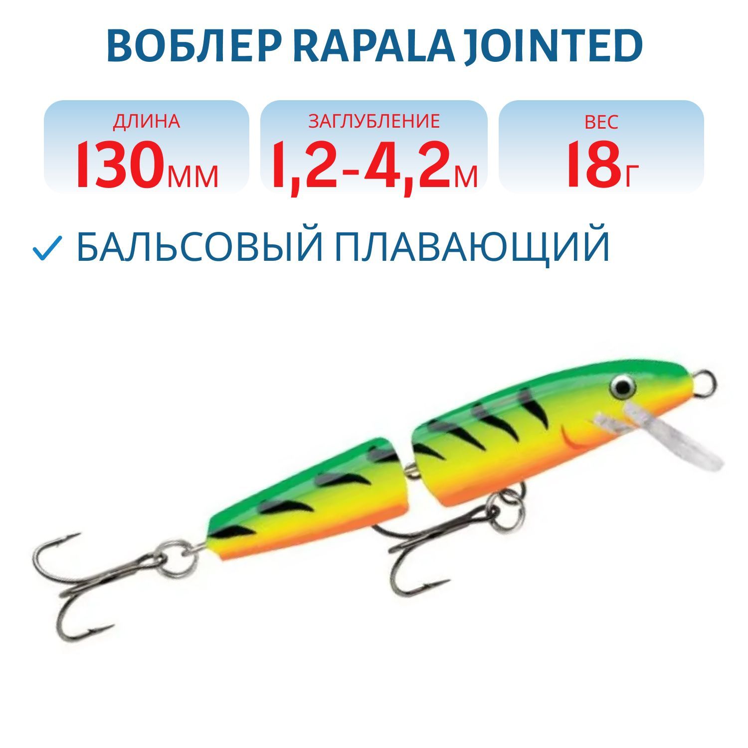 Воблер Rapala Jointed 13 /FT