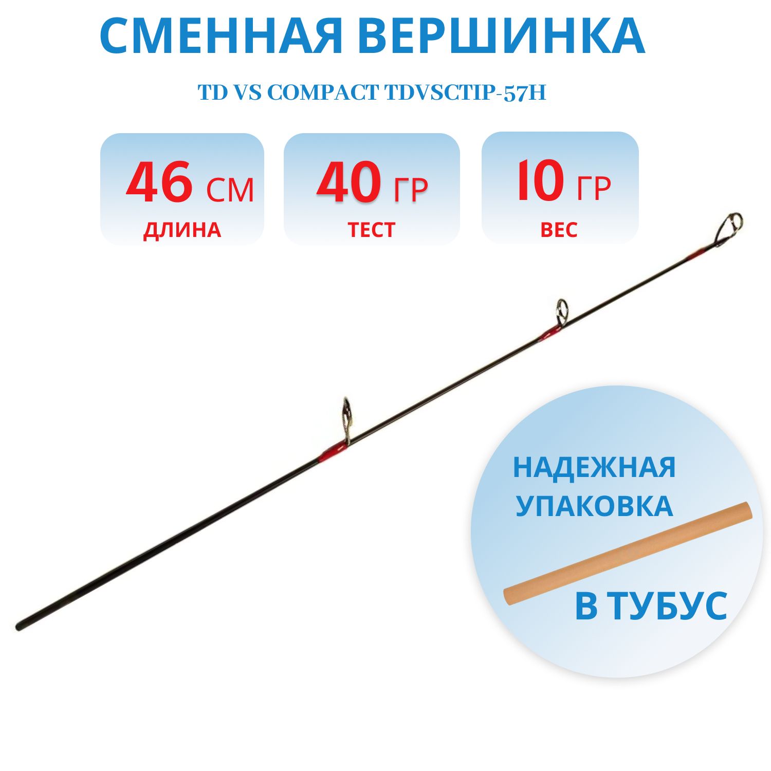 Сменная вершинка TD VS Compact TDVSCtip-57H