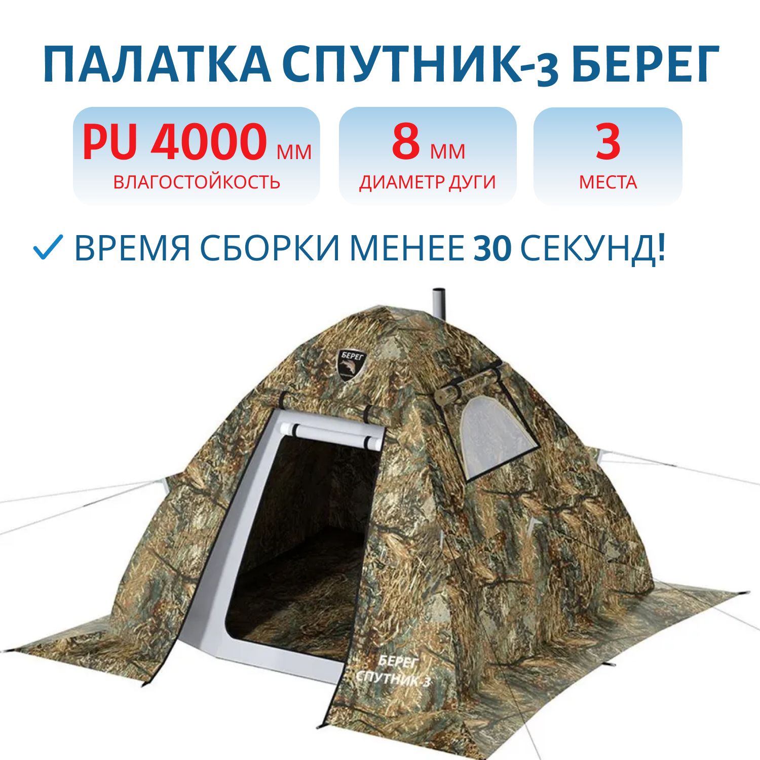 Палатка Спутник-3 Берег